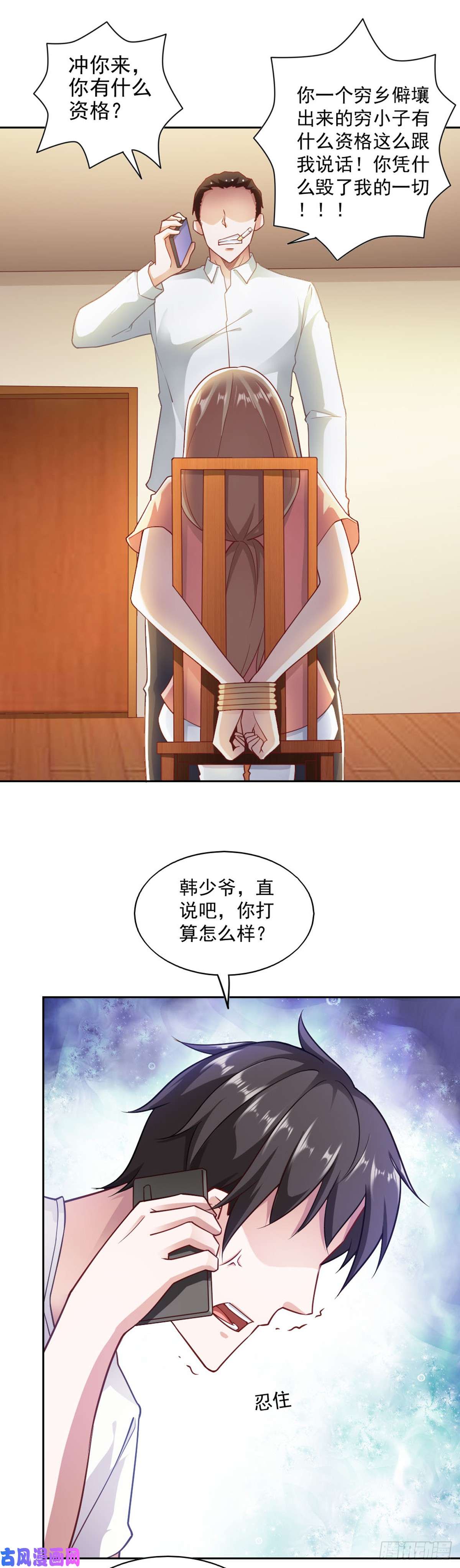 我的V信是外挂第七十二话 心上人遭绑架