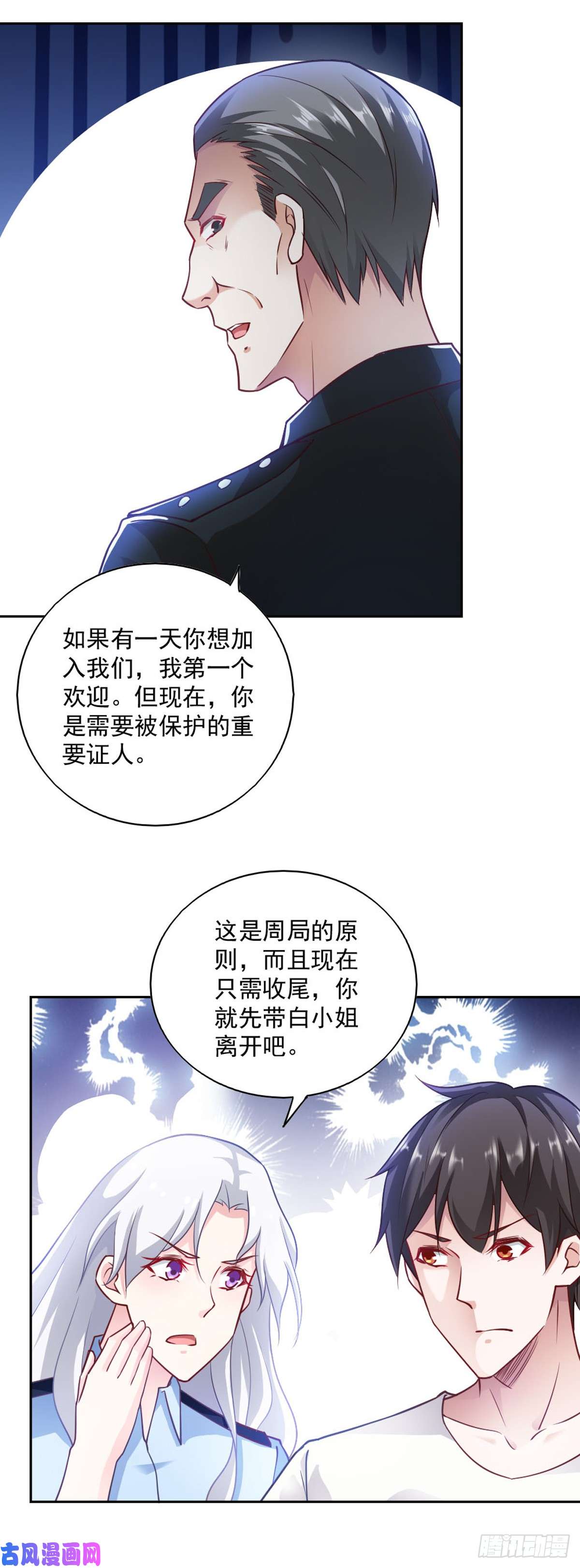 我的V信是外挂第七十二话 心上人遭绑架