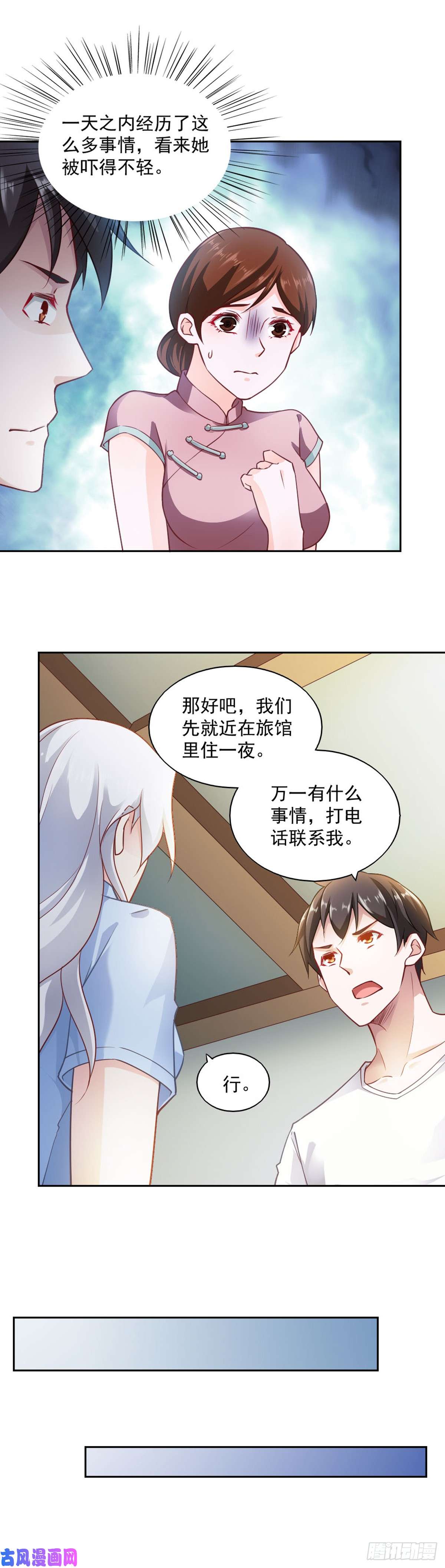 我的V信是外挂第七十二话 心上人遭绑架