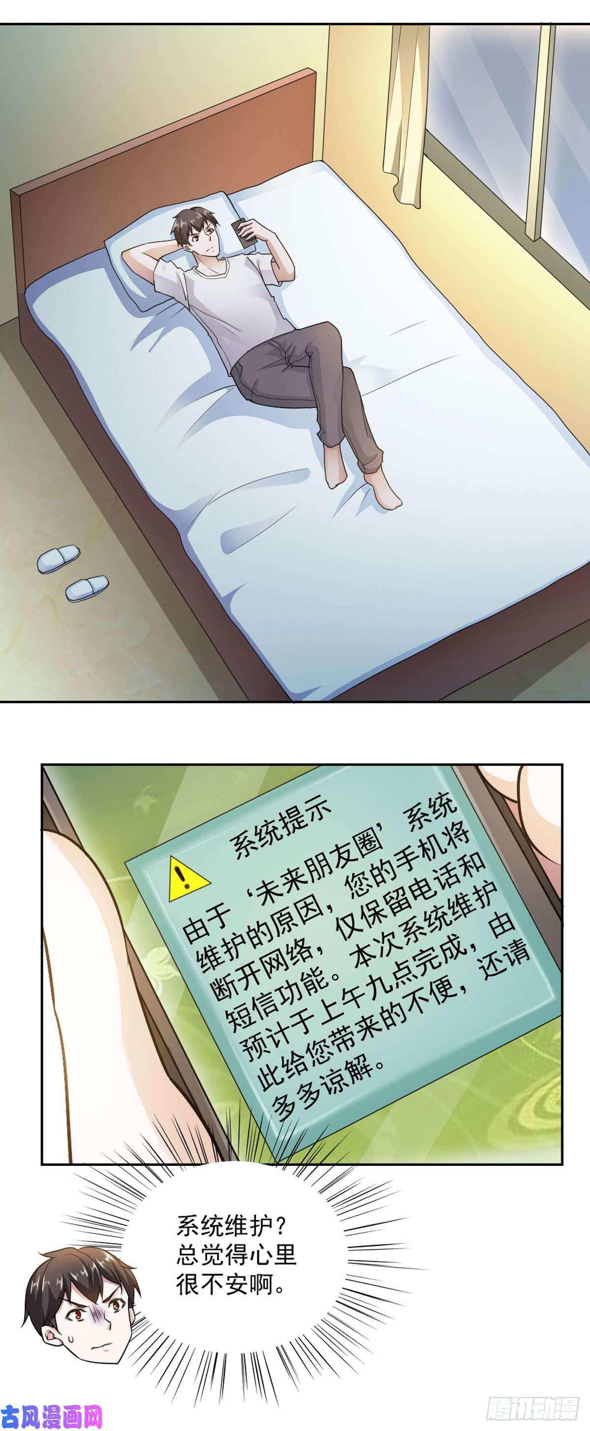 我的V信是外挂第七十二话 心上人遭绑架