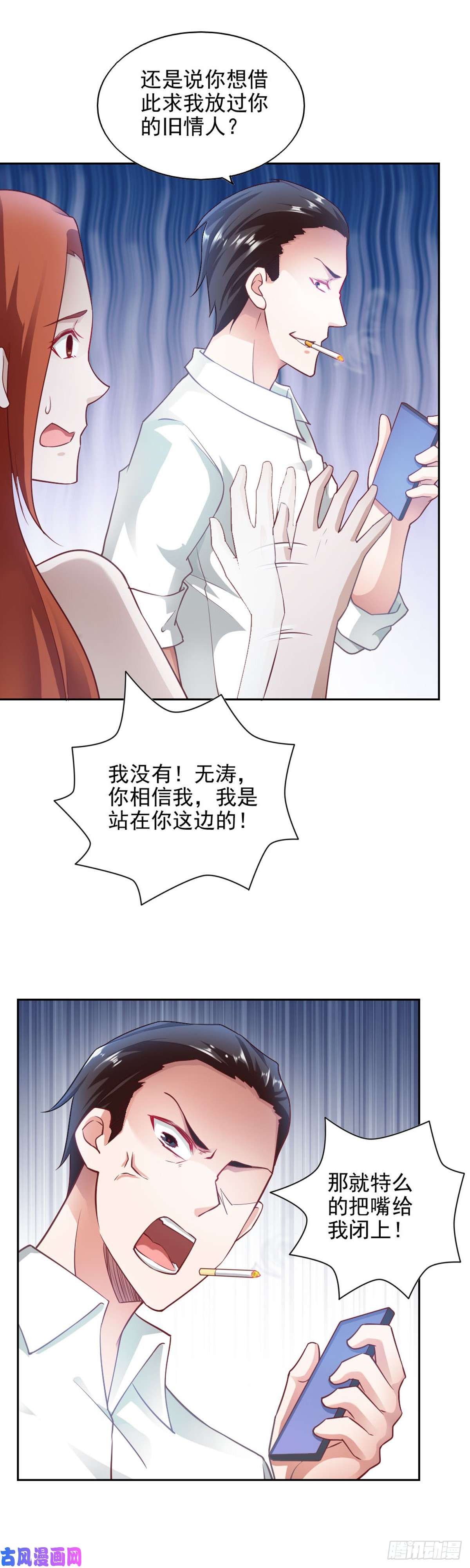 我的V信是外挂第七十三话 幸亏多疑拖延了时间