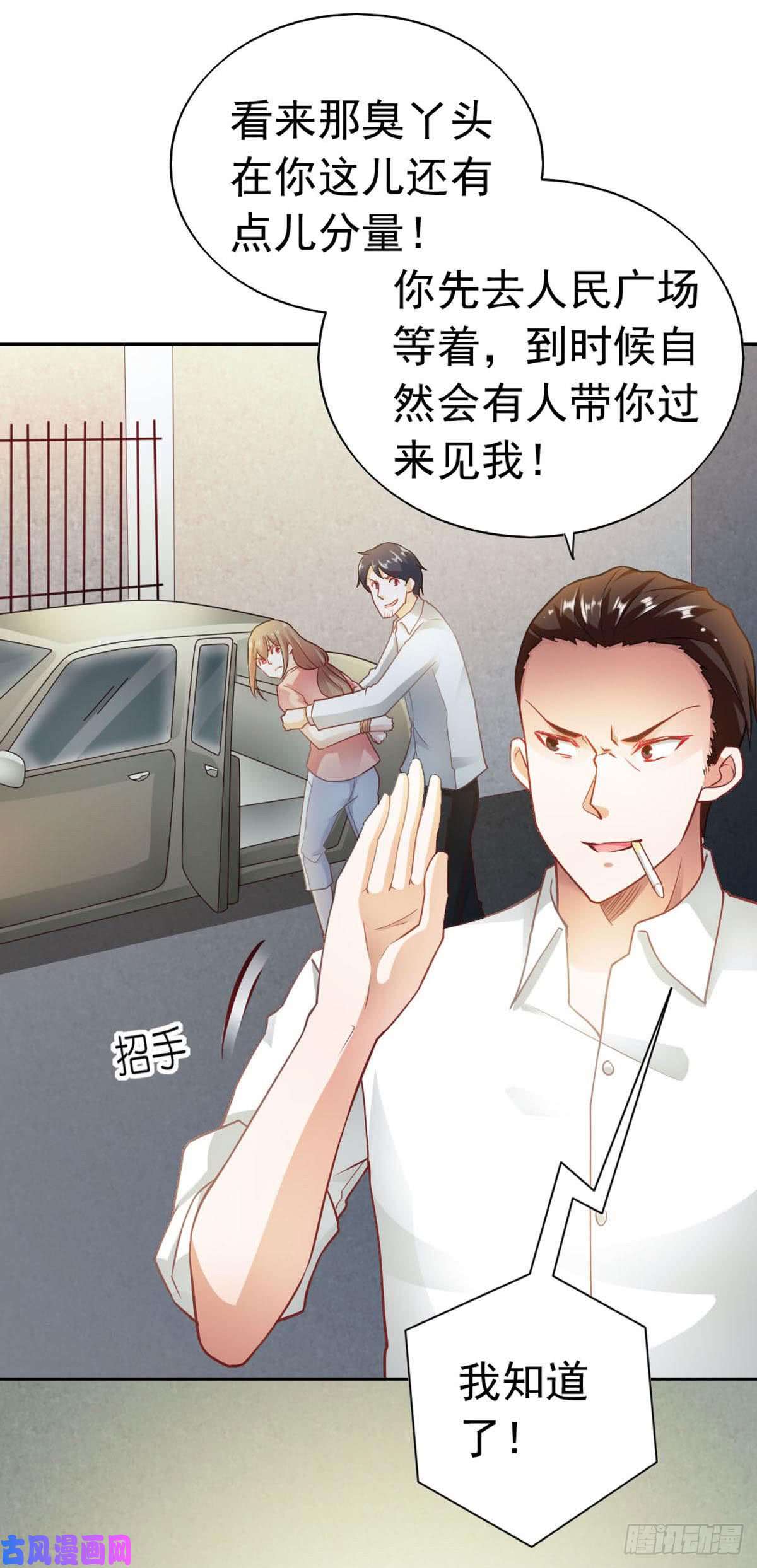 我的V信是外挂第七十三话 幸亏多疑拖延了时间