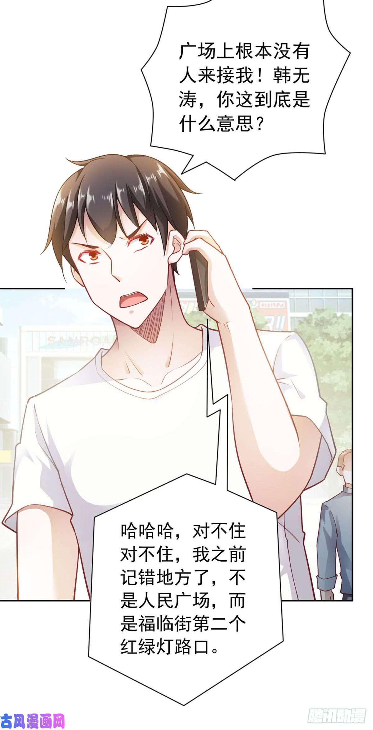 我的V信是外挂第七十三话 幸亏多疑拖延了时间