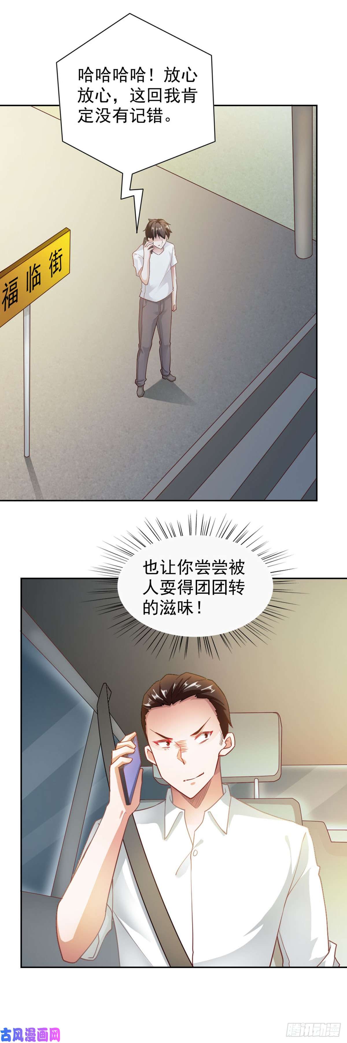 我的V信是外挂第七十三话 幸亏多疑拖延了时间