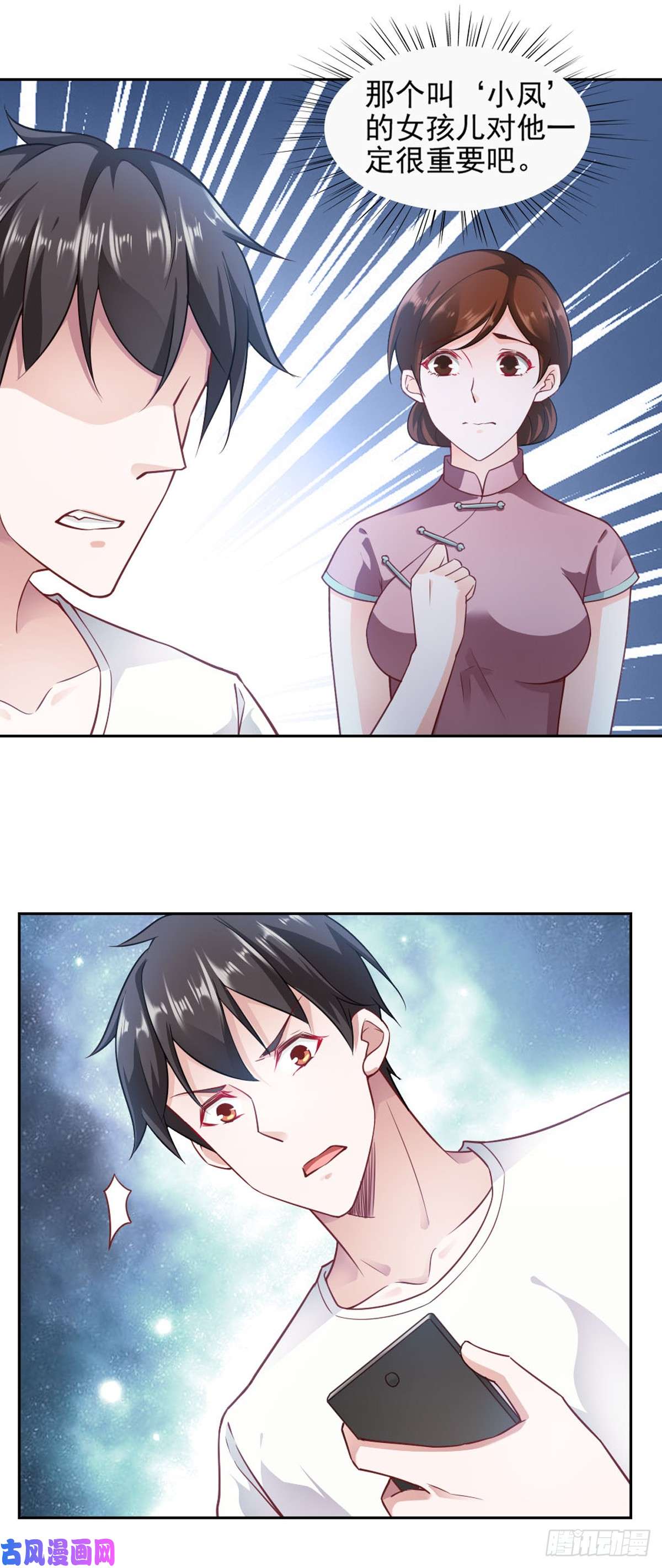 我的V信是外挂第七十三话 幸亏多疑拖延了时间