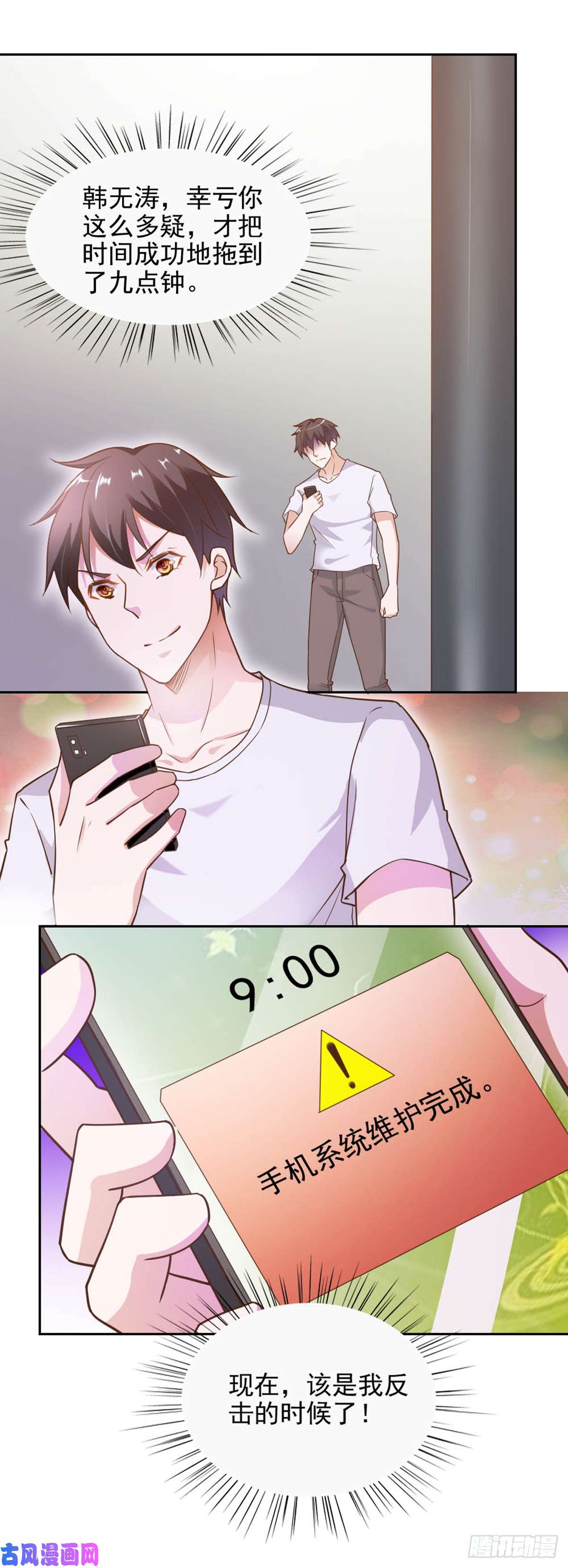 我的V信是外挂第七十三话 幸亏多疑拖延了时间