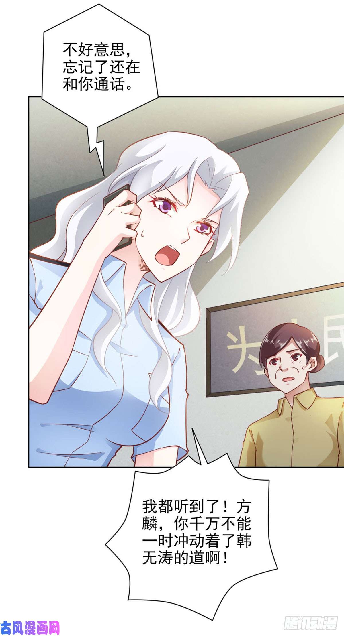 我的V信是外挂第七十三话 幸亏多疑拖延了时间