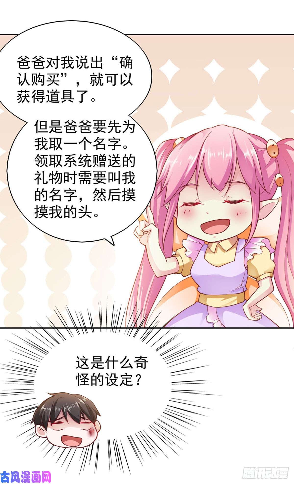 我的V信是外挂第七十四话 手机竟变成女儿？