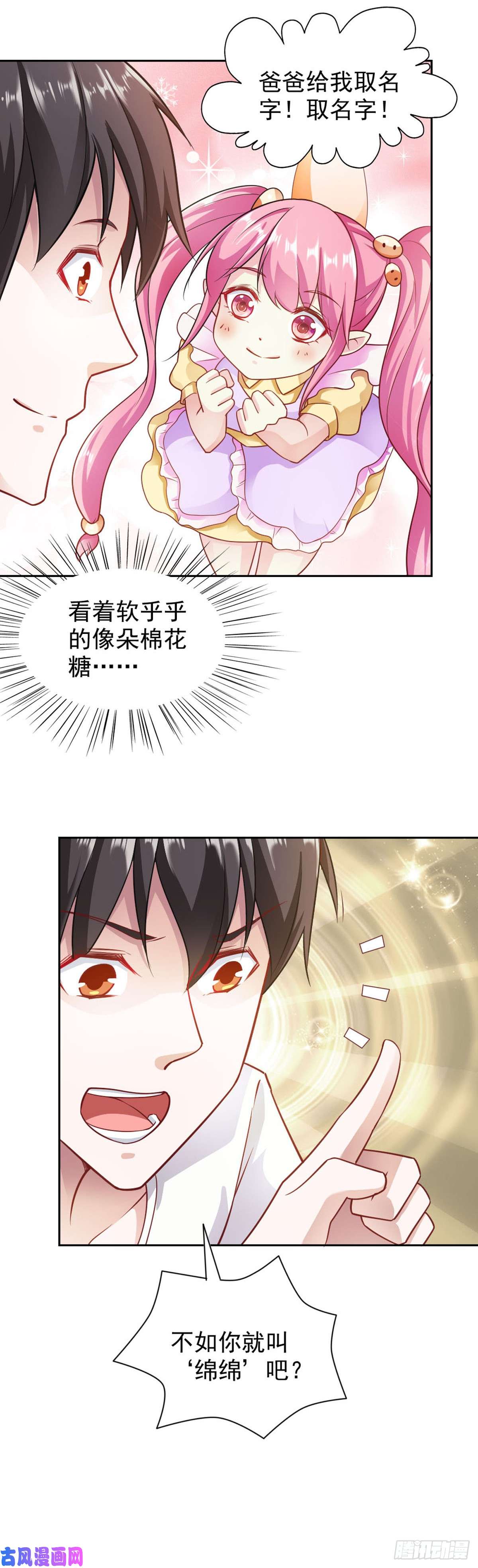 我的V信是外挂第七十四话 手机竟变成女儿？