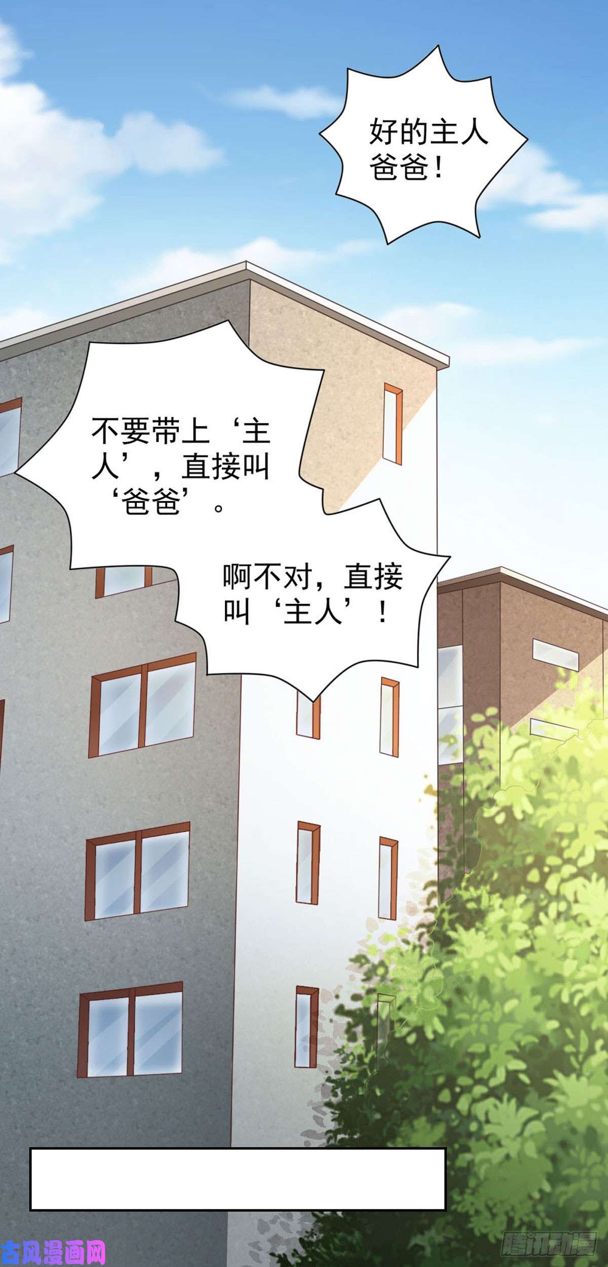 我的V信是外挂第七十四话 手机竟变成女儿？