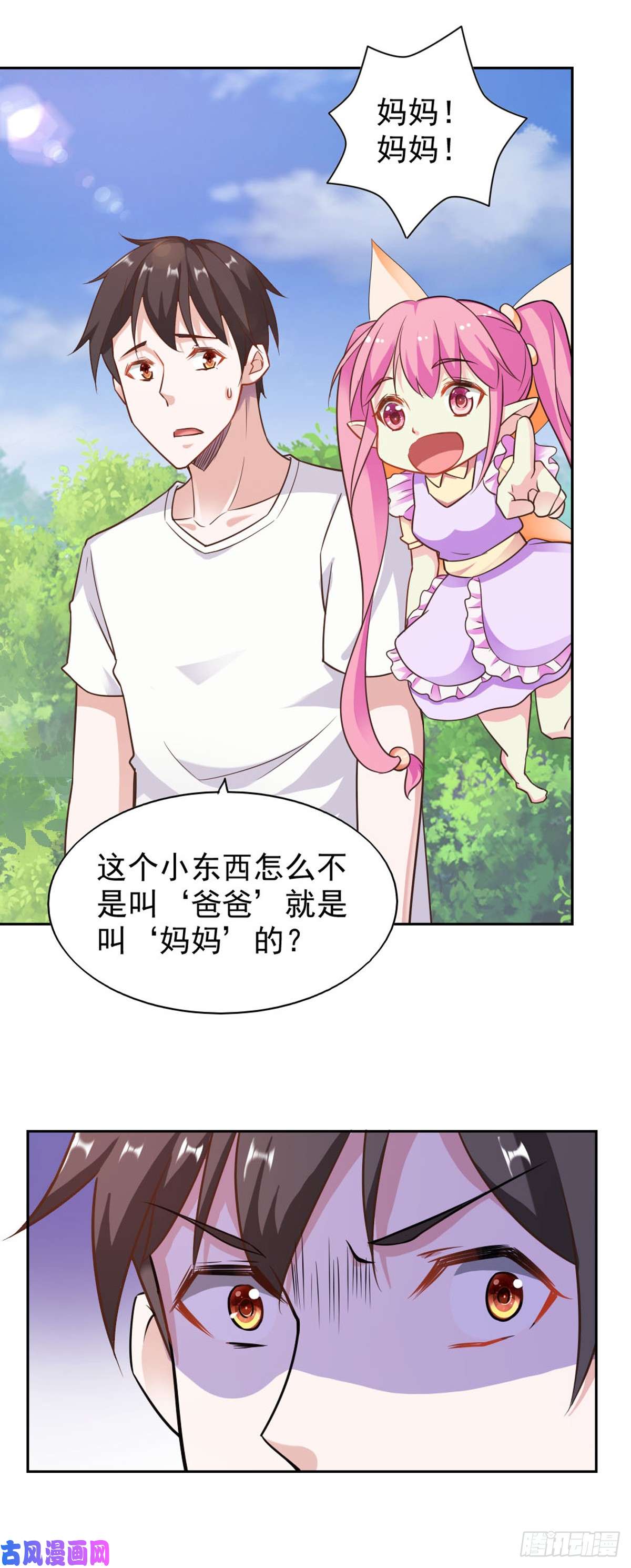 我的V信是外挂第七十四话 手机竟变成女儿？
