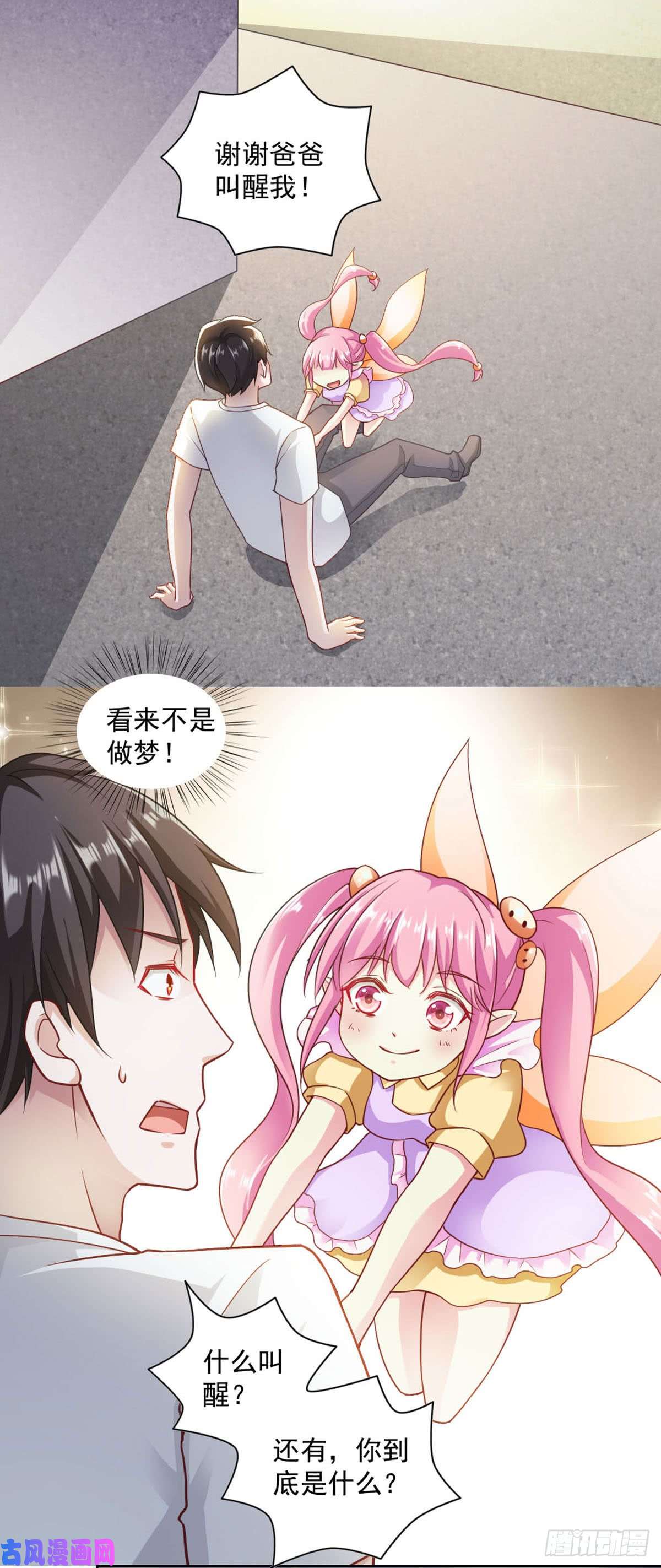 我的V信是外挂第七十四话 手机竟变成女儿？