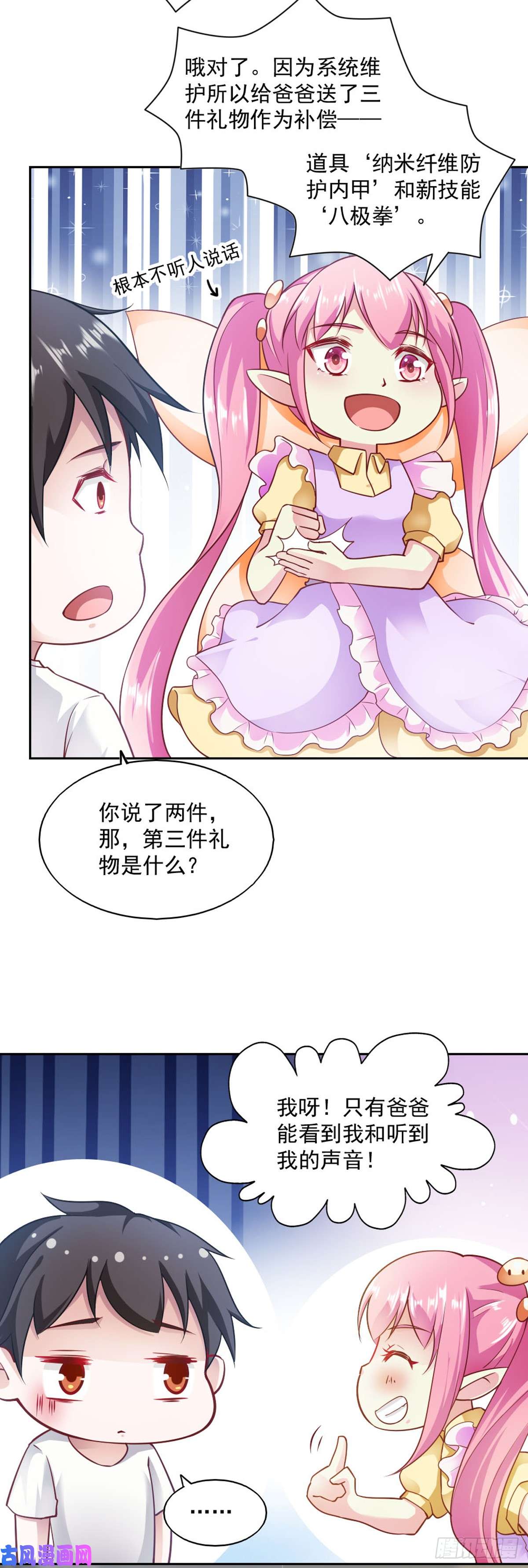 我的V信是外挂第七十四话 手机竟变成女儿？