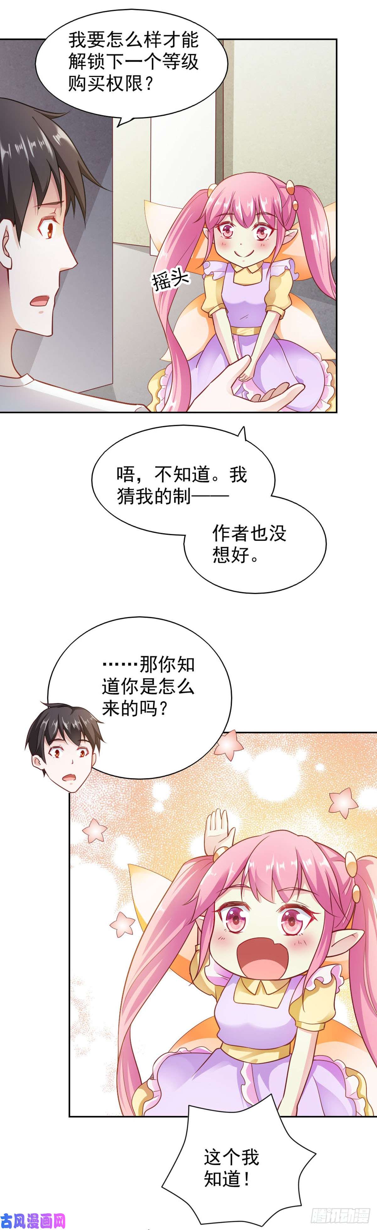 我的V信是外挂第七十四话 手机竟变成女儿？