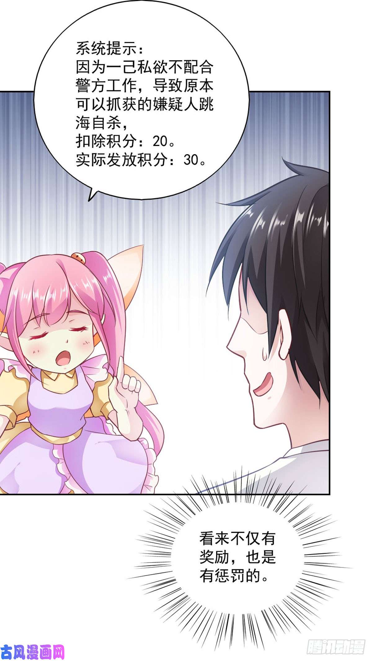 我的V信是外挂第七十六话 嫌疑人跳海自杀