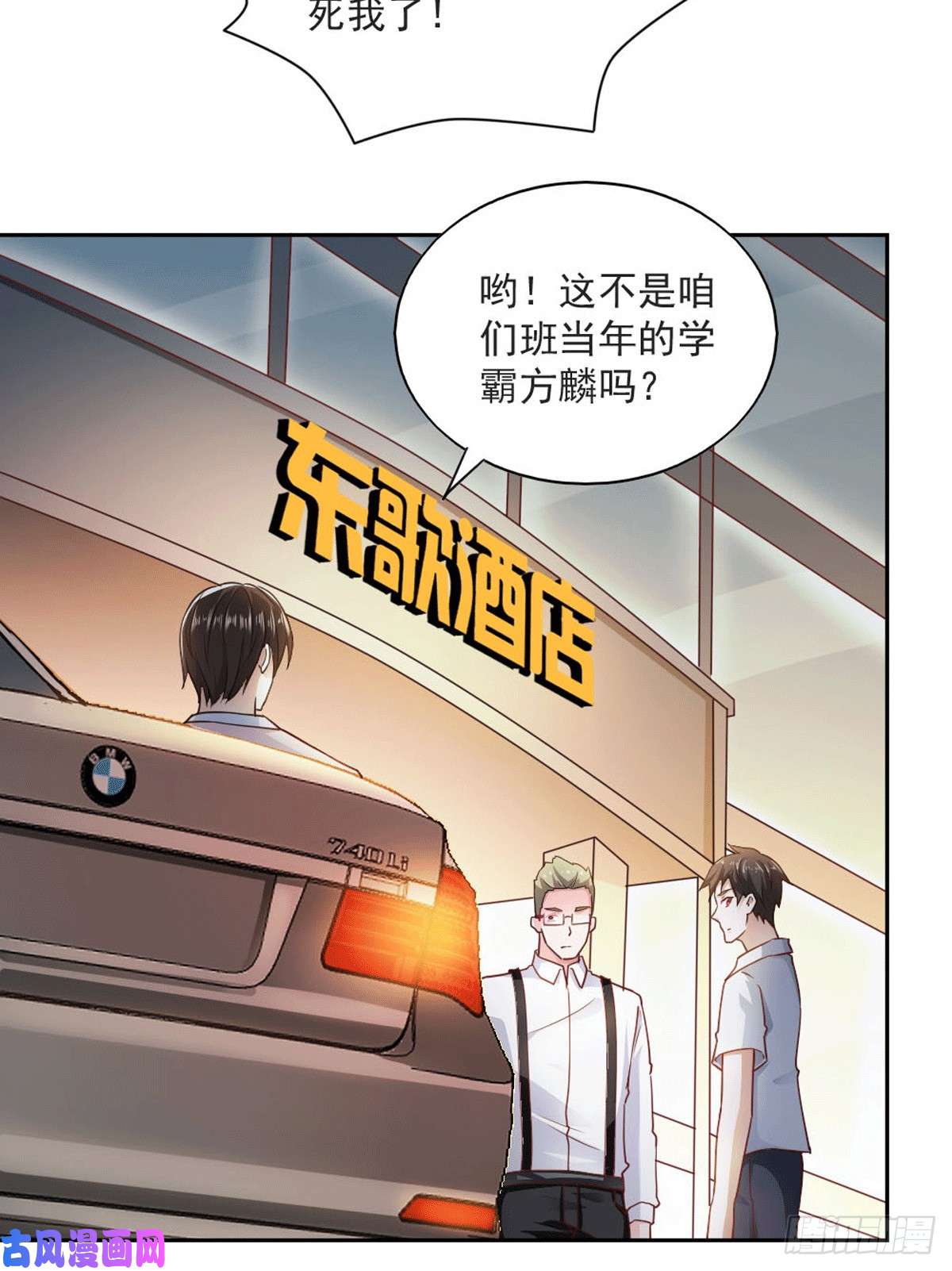 我的V信是外挂第七十七话 同学聚会被嘲讽