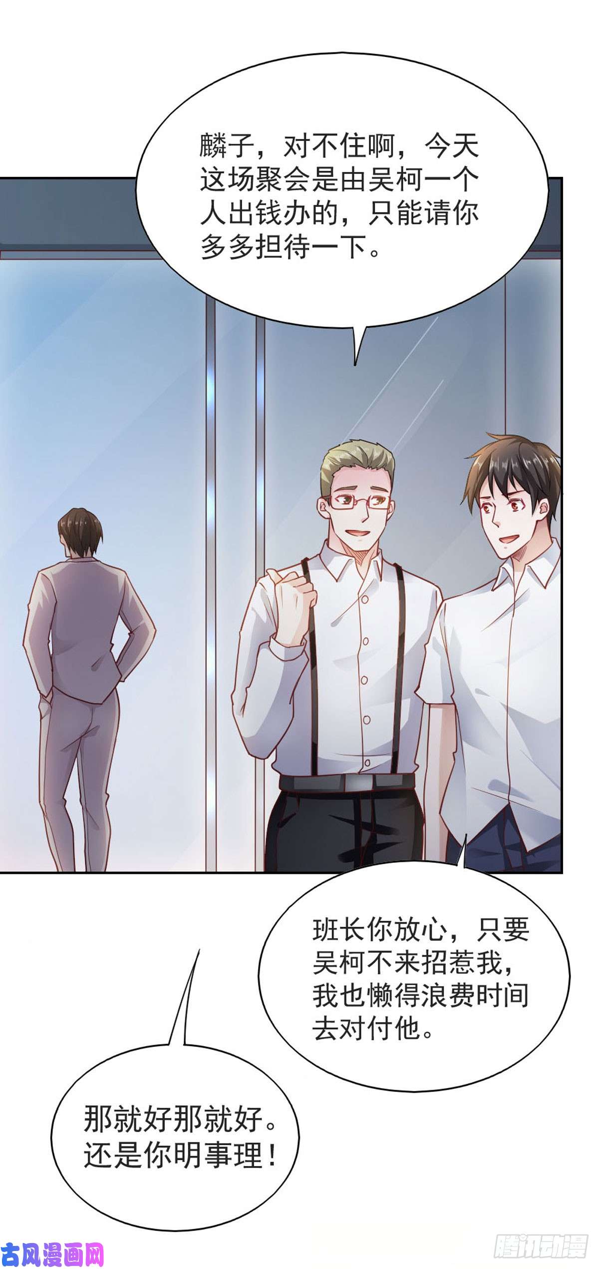 我的V信是外挂第七十七话 同学聚会被嘲讽