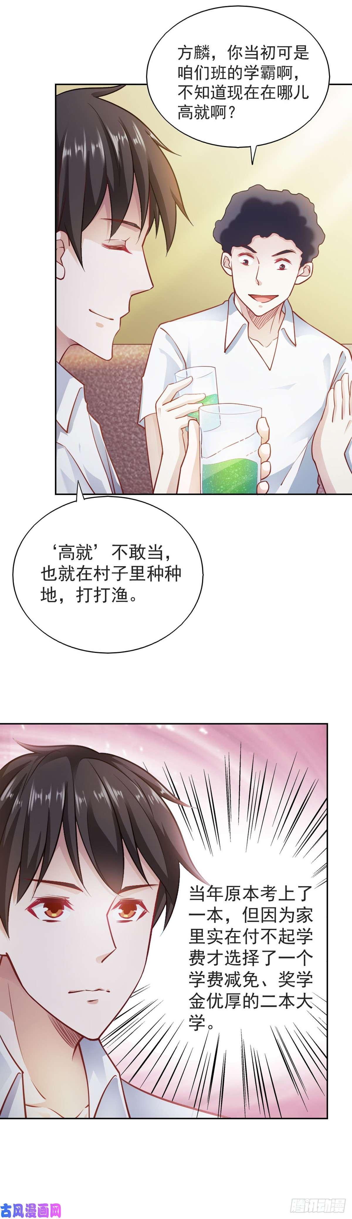 我的V信是外挂第七十七话 同学聚会被嘲讽