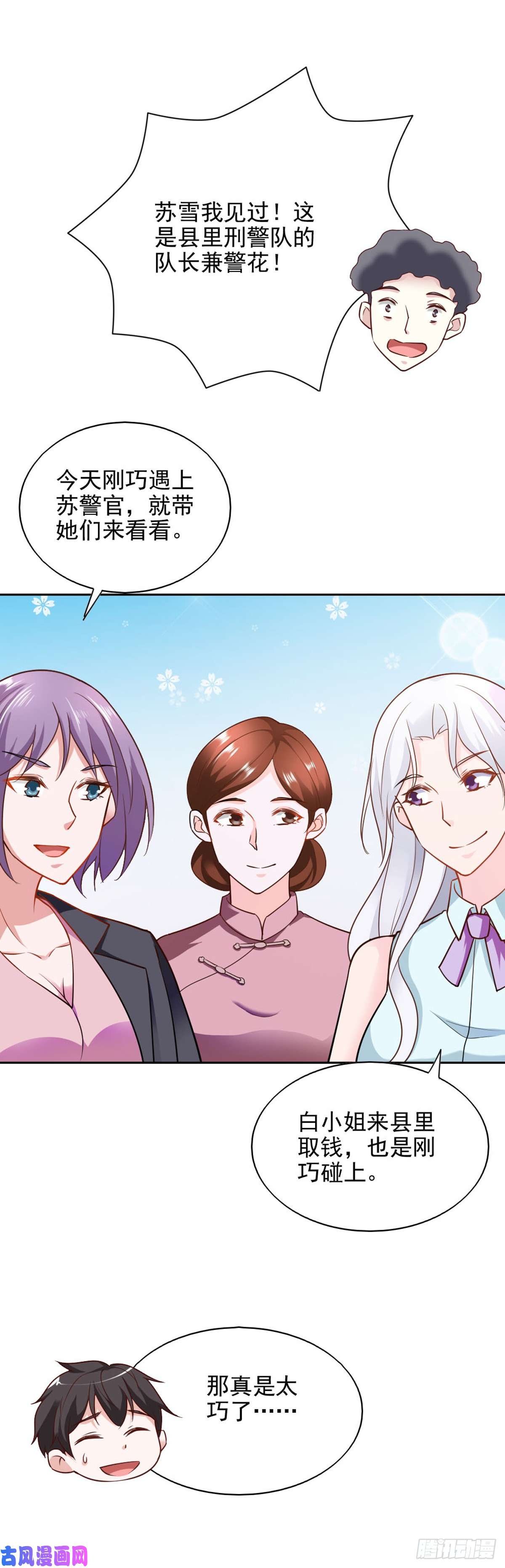 我的V信是外挂第七十七话 同学聚会被嘲讽