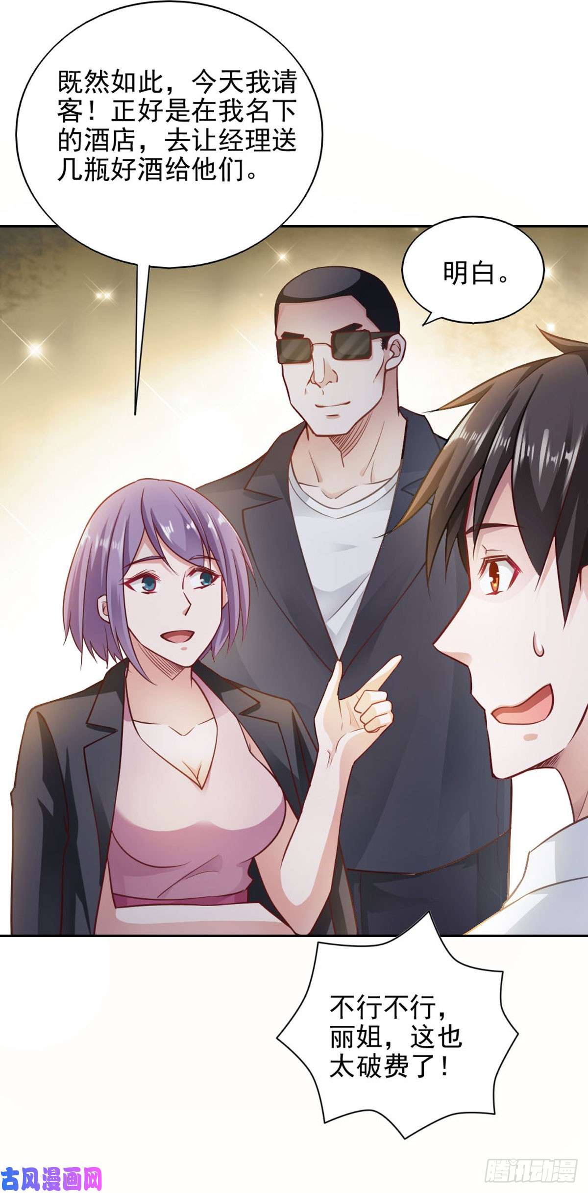我的V信是外挂第七十七话 同学聚会被嘲讽