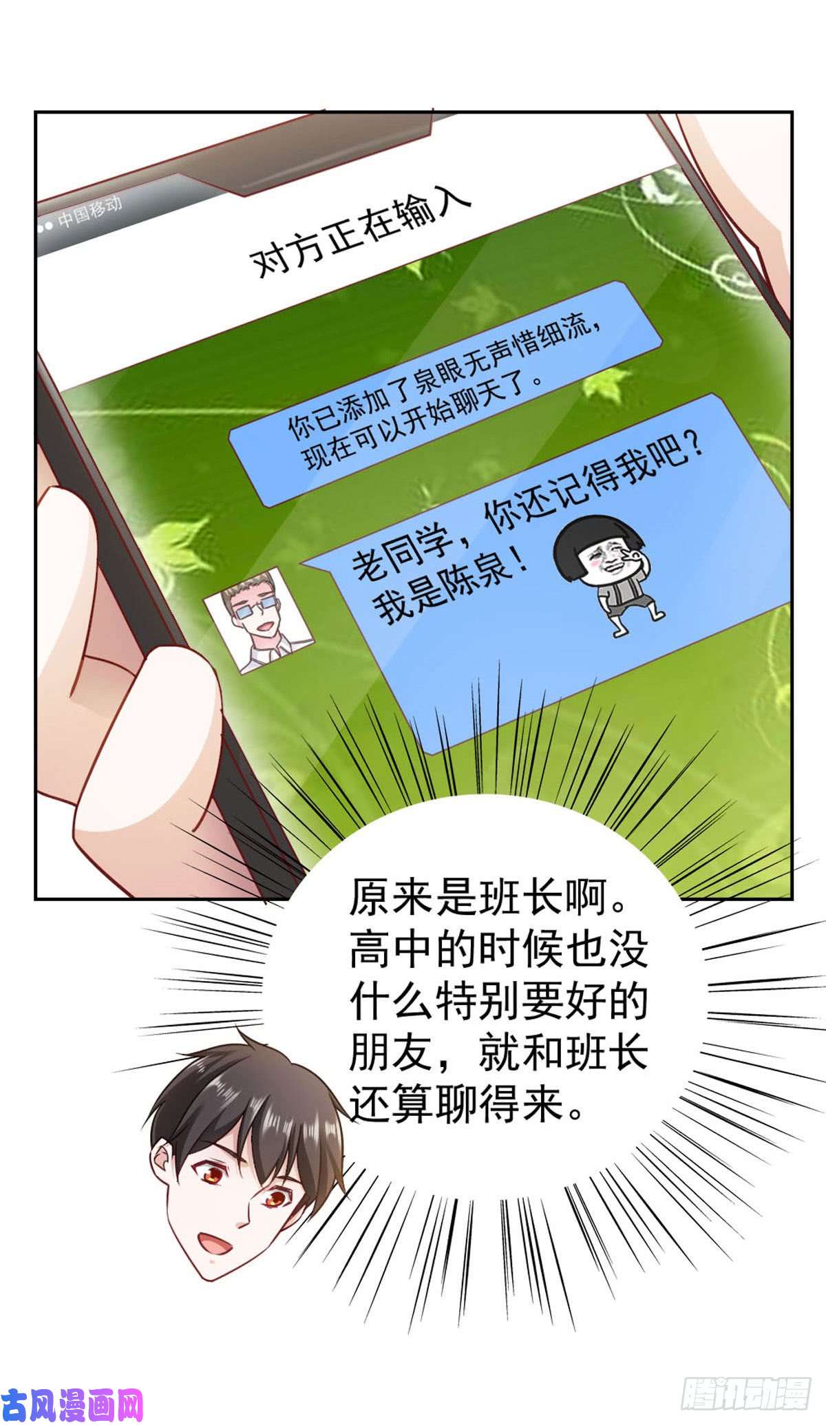 我的V信是外挂第七十七话 同学聚会被嘲讽