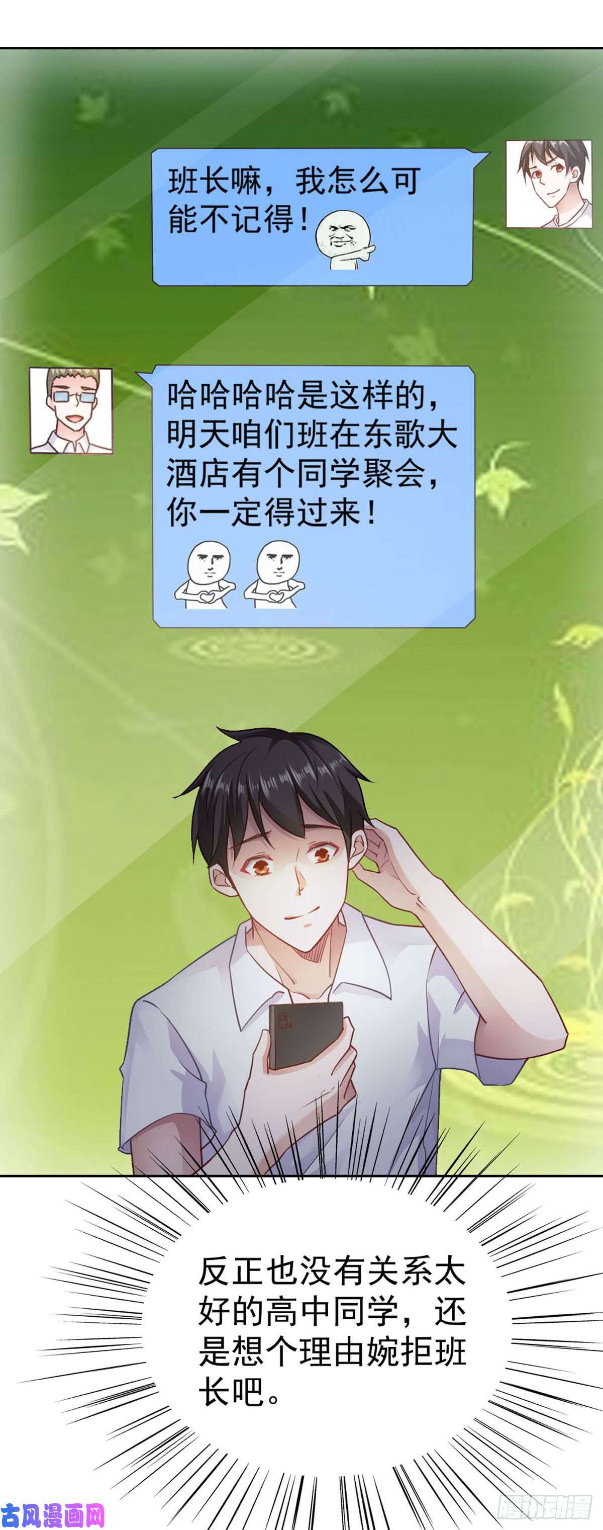 我的V信是外挂第七十七话 同学聚会被嘲讽