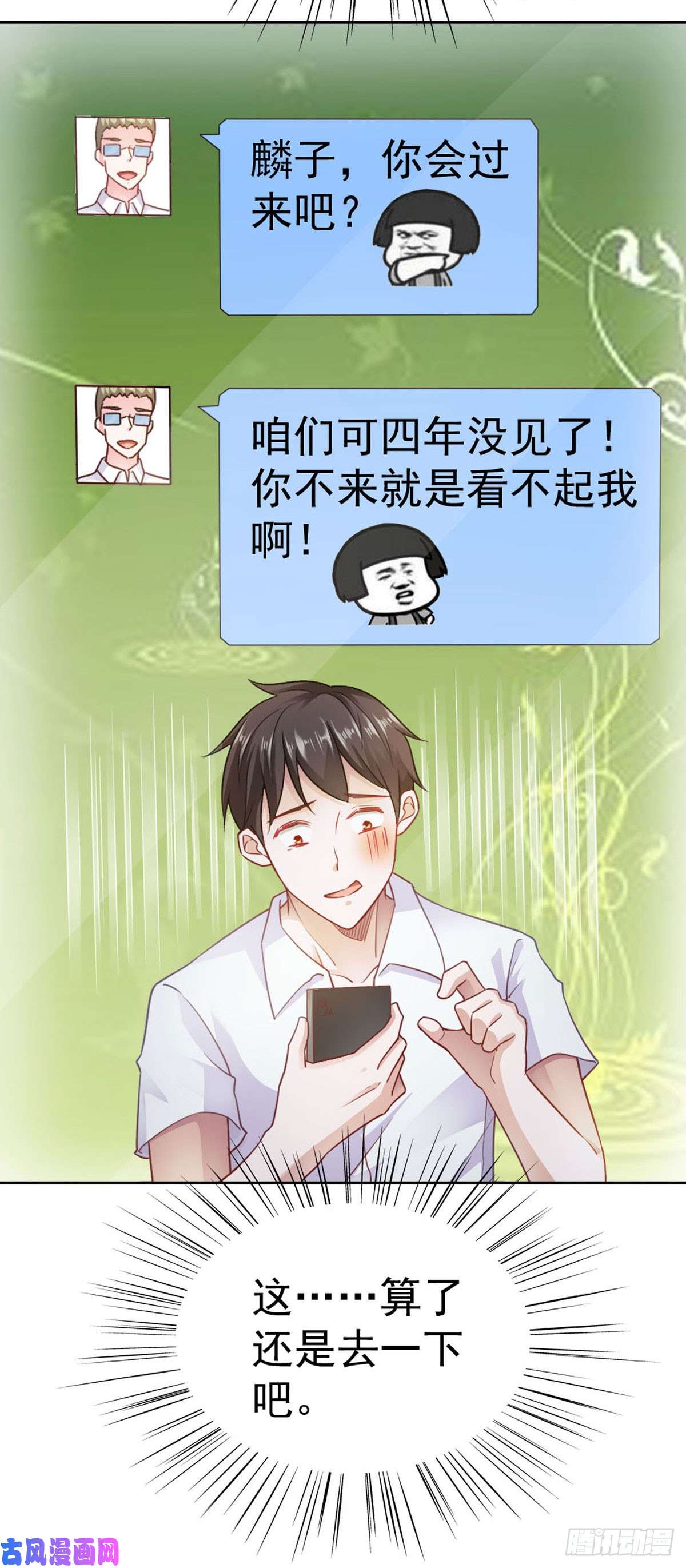 我的V信是外挂第七十七话 同学聚会被嘲讽