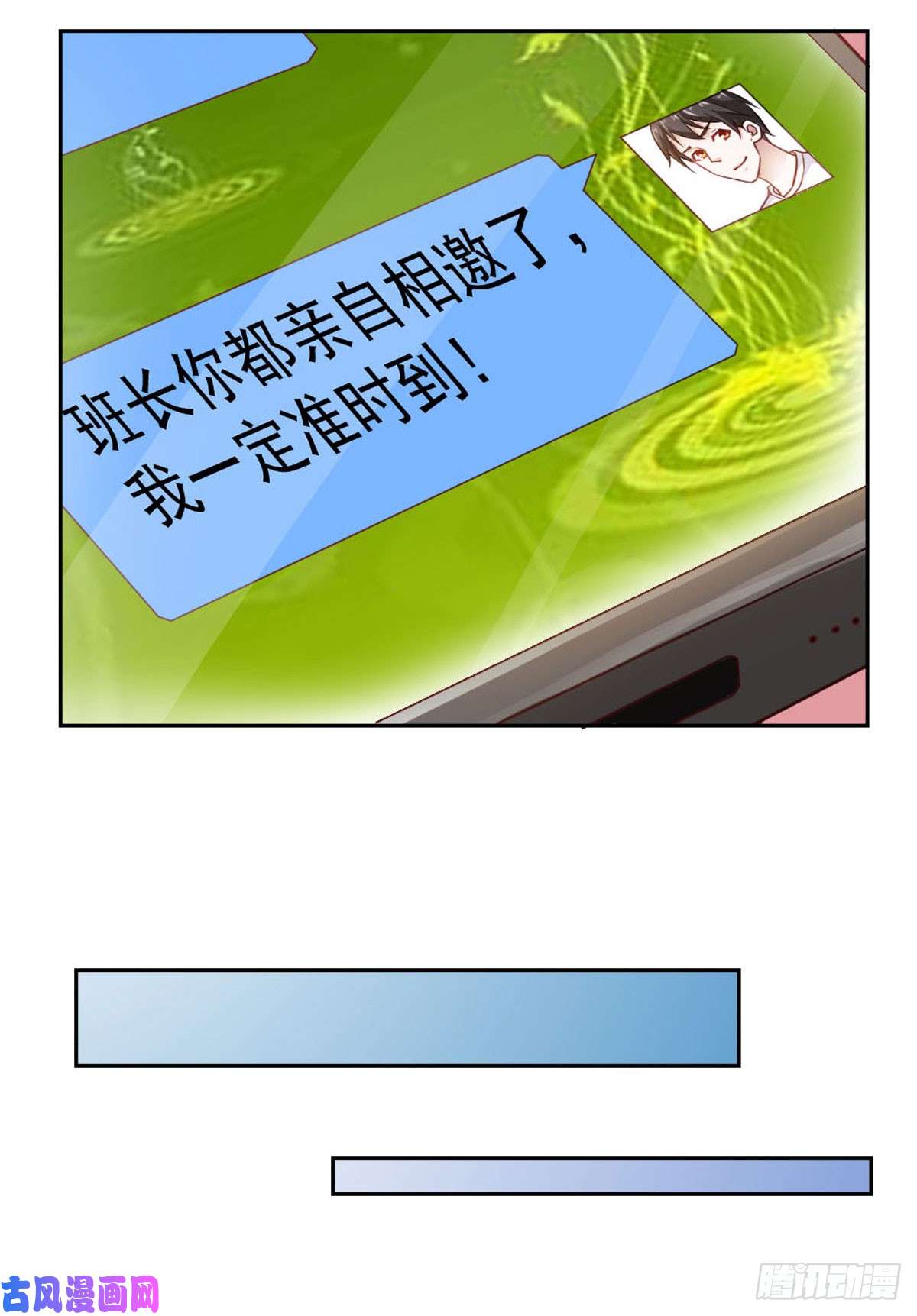 我的V信是外挂第七十七话 同学聚会被嘲讽