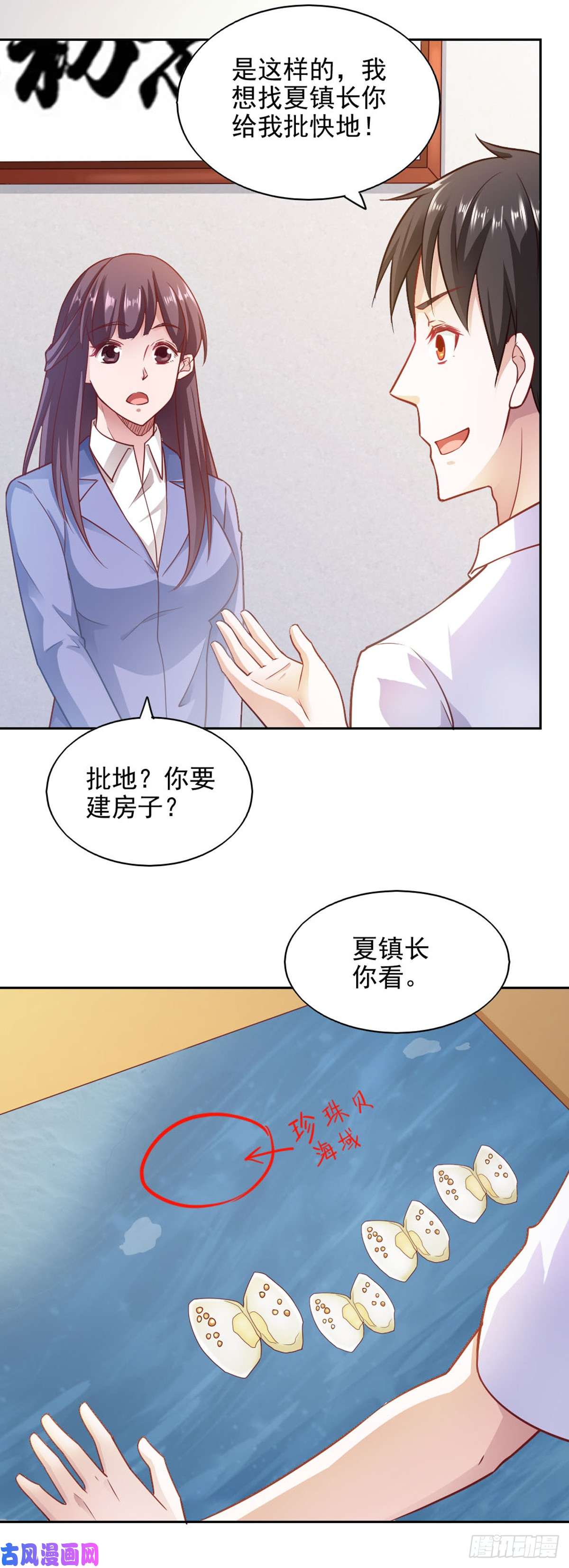 我的V信是外挂第七十九话 发现致富商机