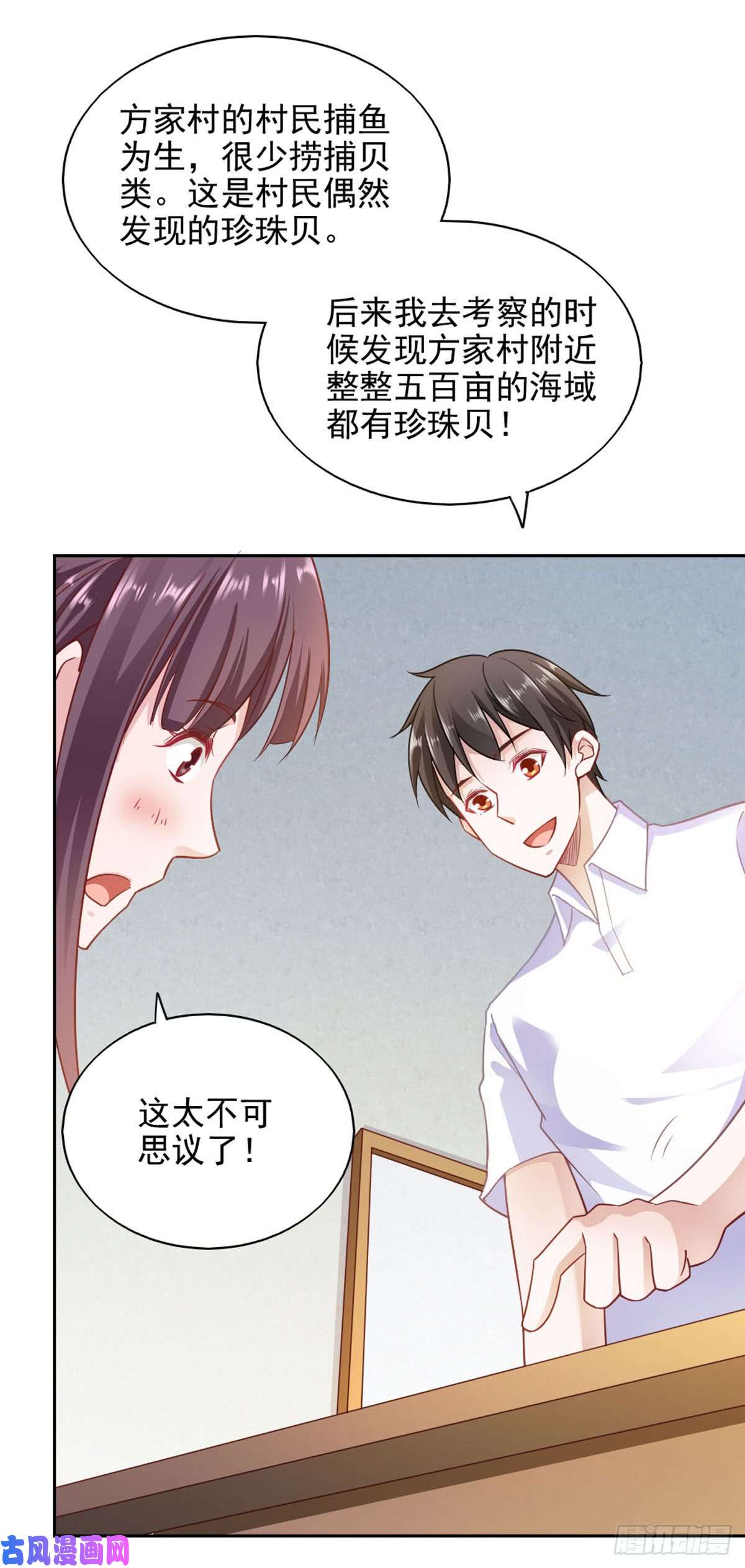 我的V信是外挂第七十九话 发现致富商机