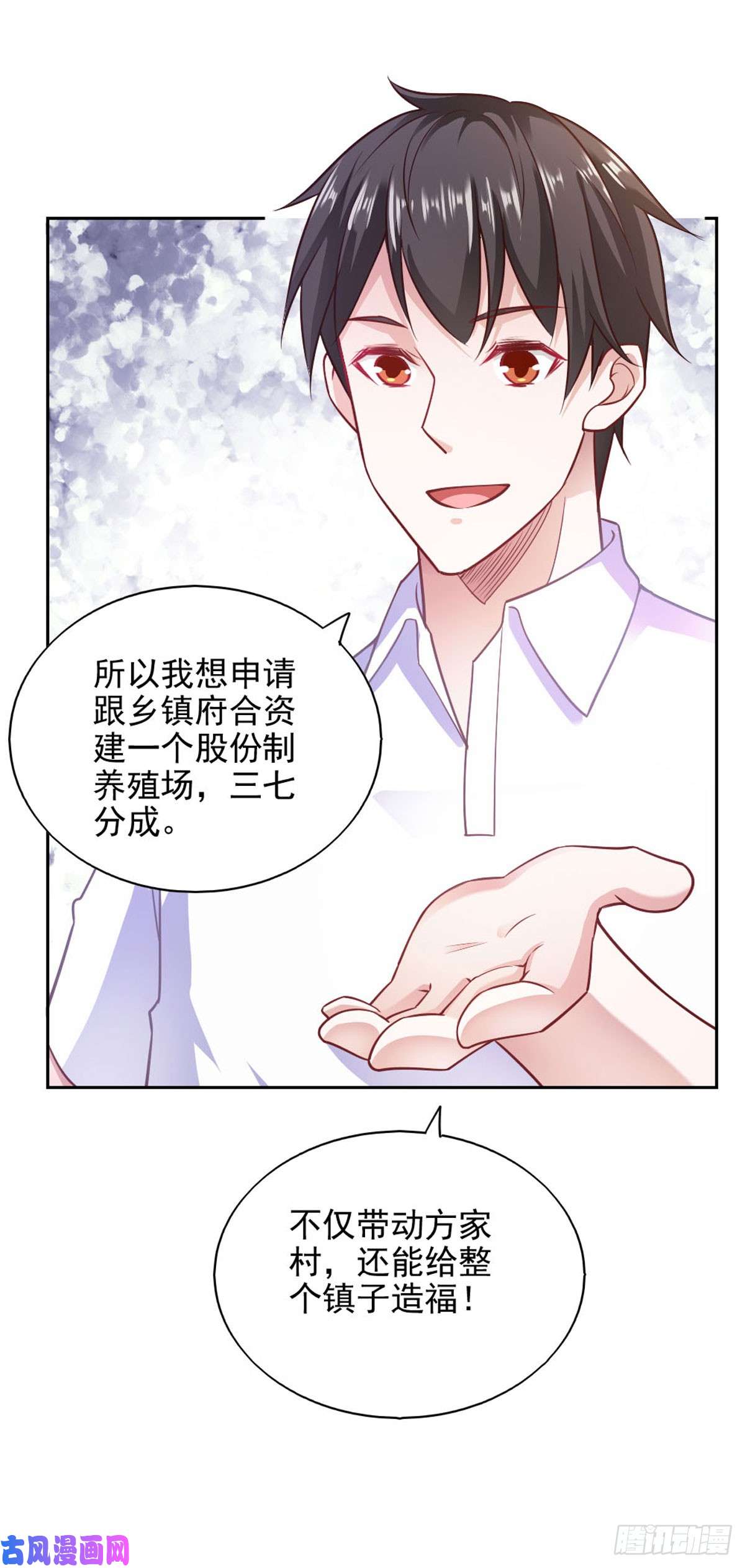 我的V信是外挂第七十九话 发现致富商机