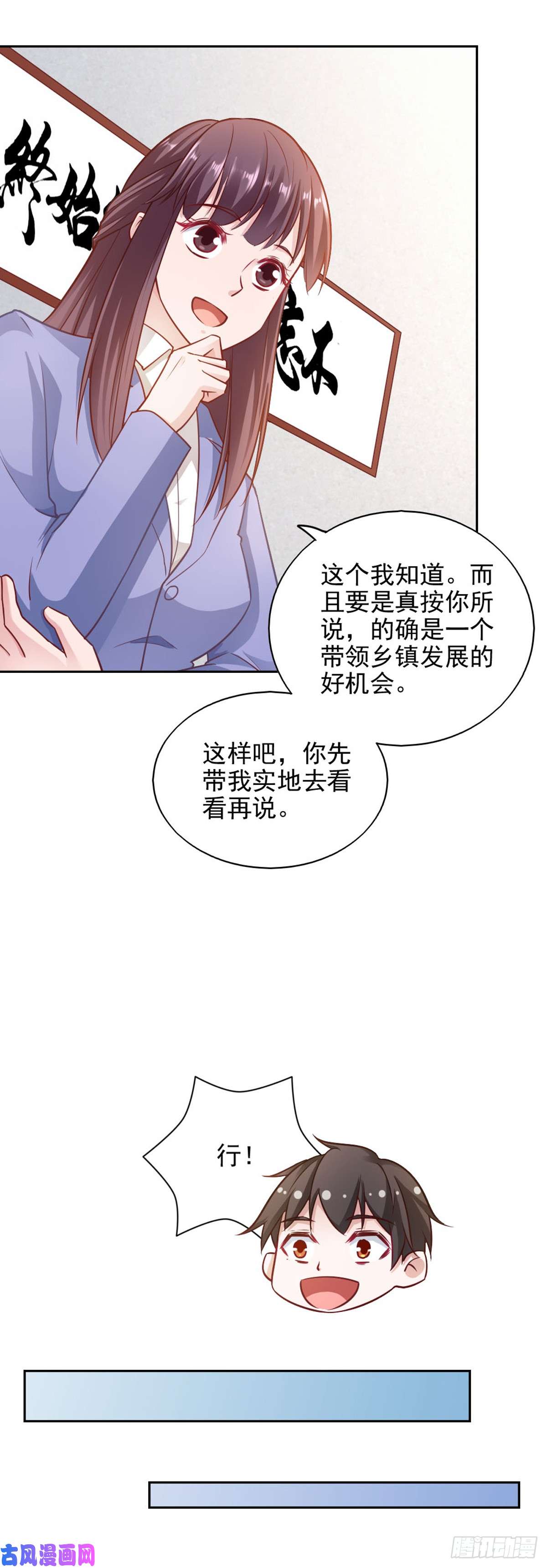我的V信是外挂第七十九话 发现致富商机