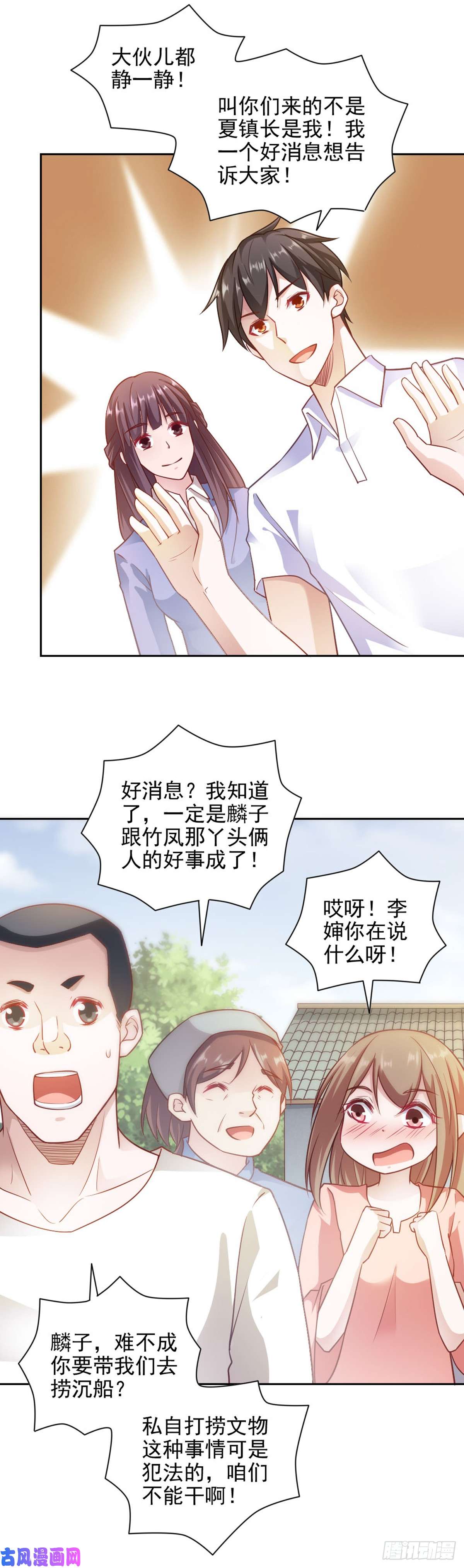 我的V信是外挂第七十九话 发现致富商机