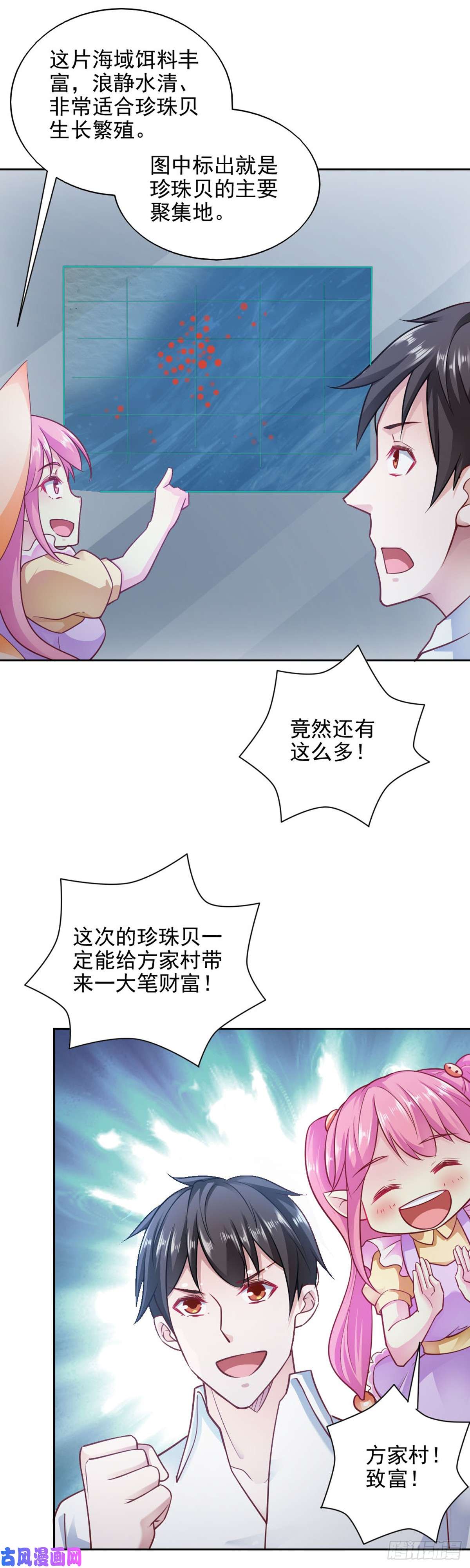 我的V信是外挂第七十九话 发现致富商机
