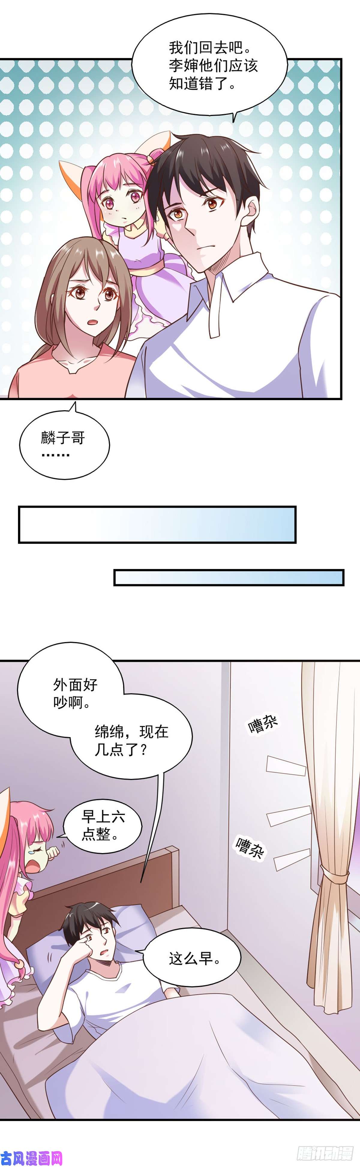 我的V信是外挂第八十话 贪图眼前利益