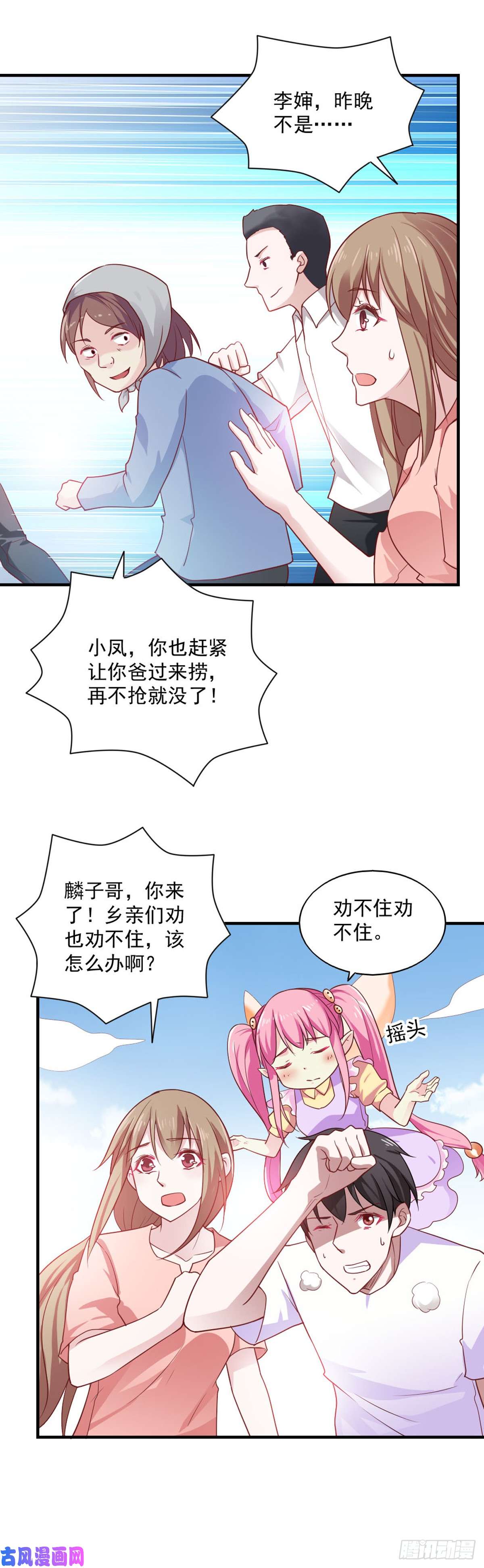 我的V信是外挂第八十话 贪图眼前利益