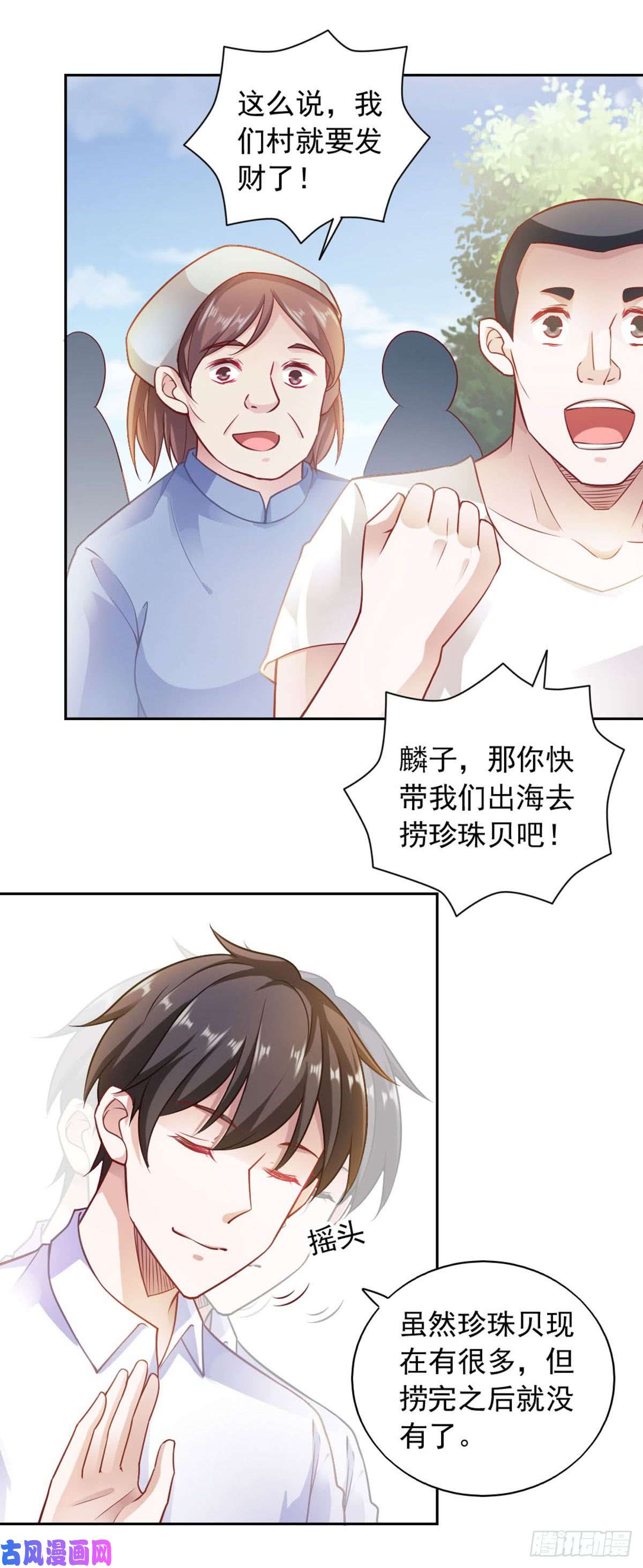 我的V信是外挂第八十话 贪图眼前利益