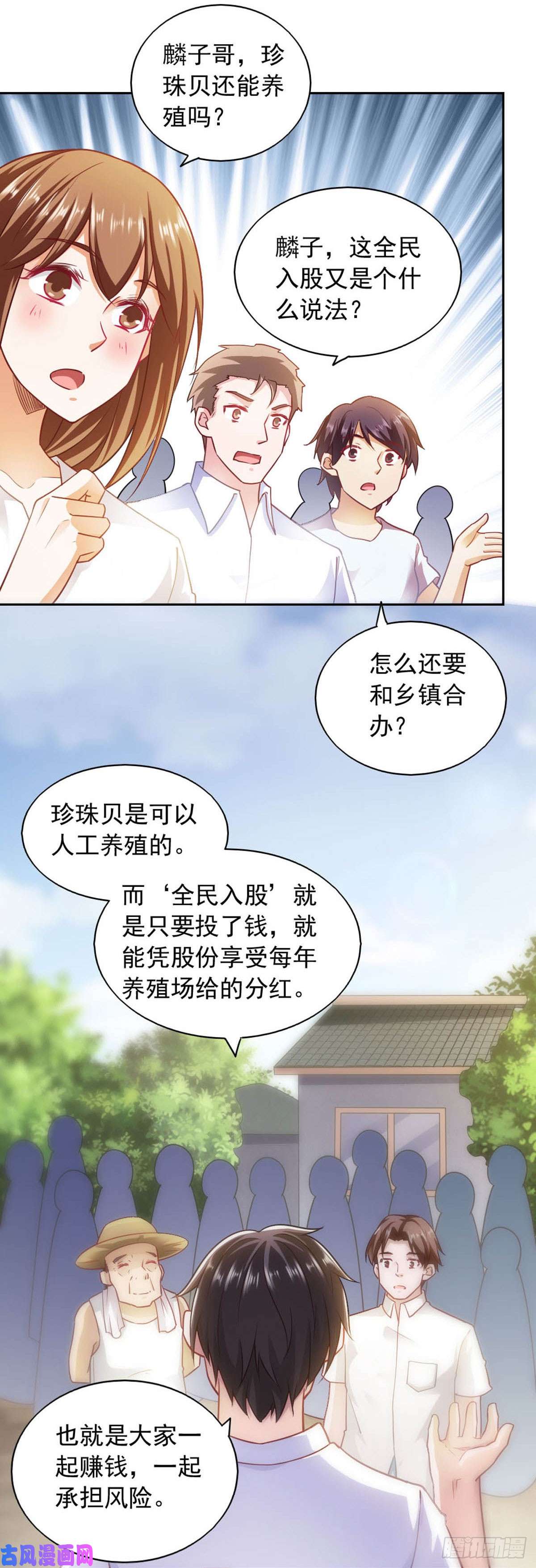 我的V信是外挂第八十话 贪图眼前利益