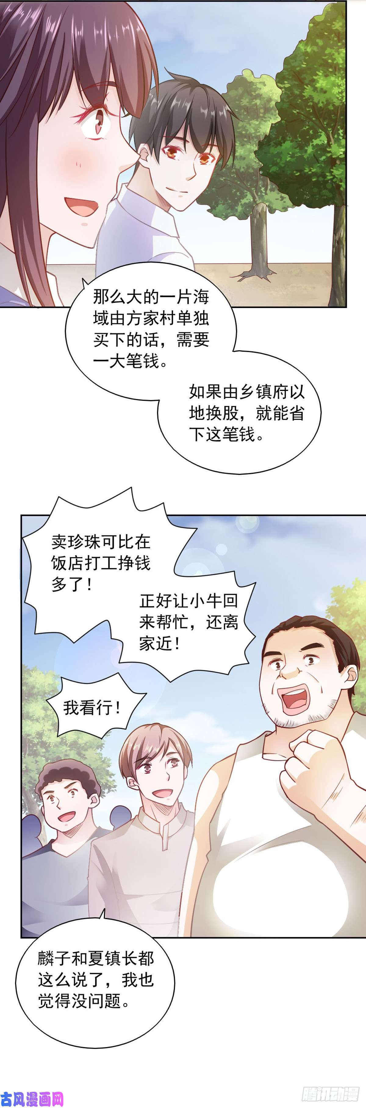 我的V信是外挂第八十话 贪图眼前利益