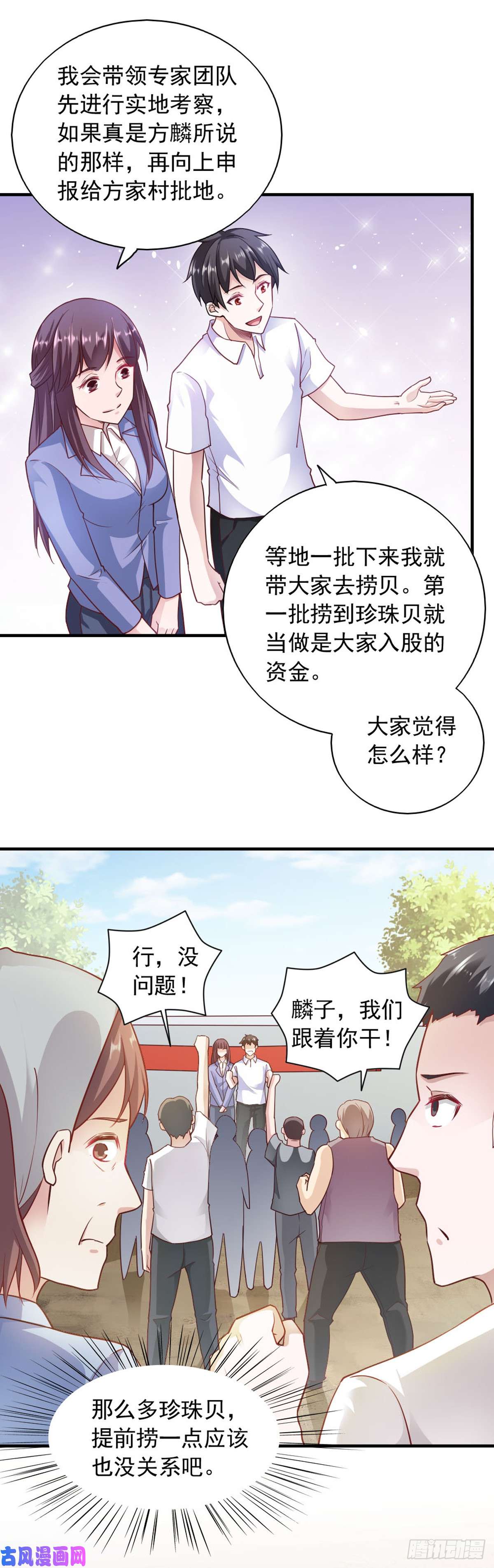 我的V信是外挂第八十话 贪图眼前利益
