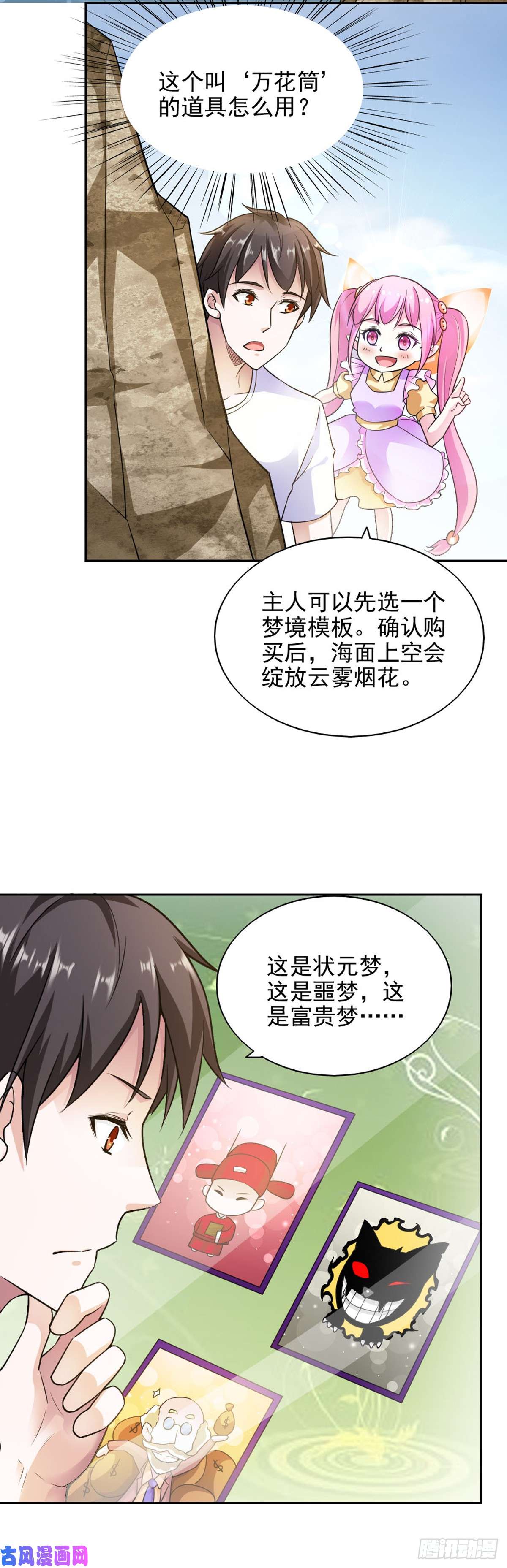 我的V信是外挂第八十一话 村民做同一个梦？