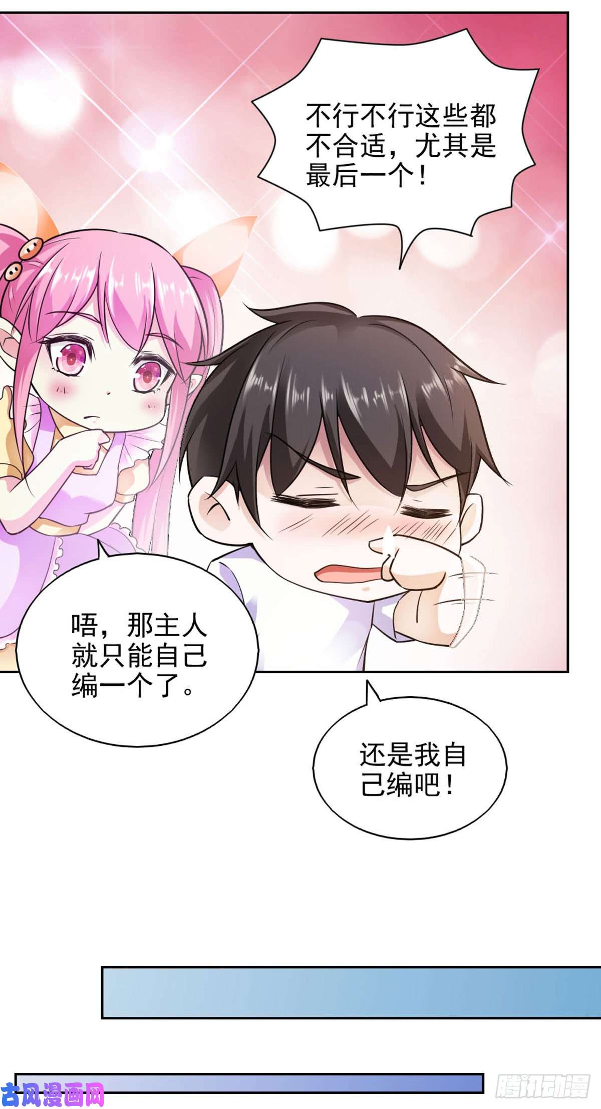 我的V信是外挂第八十一话 村民做同一个梦？