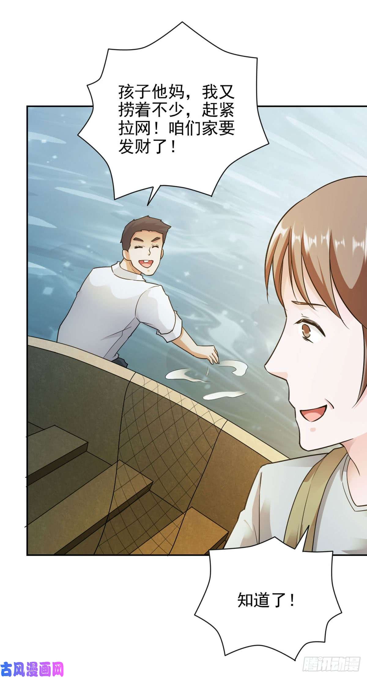 我的V信是外挂第八十一话 村民做同一个梦？