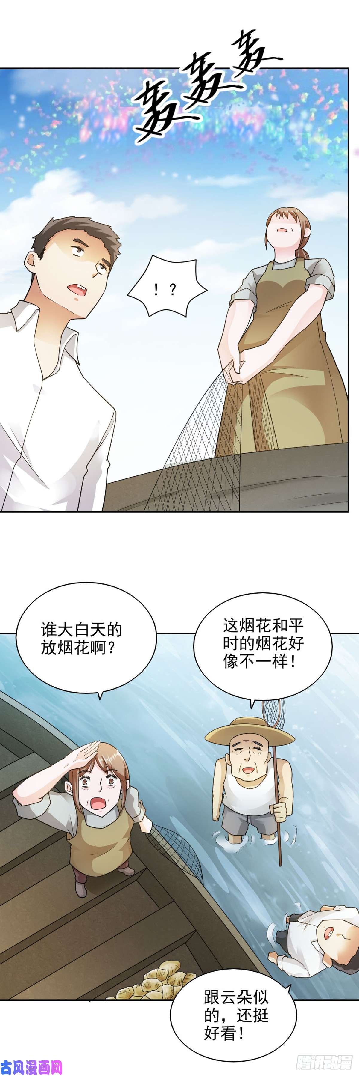 我的V信是外挂第八十一话 村民做同一个梦？