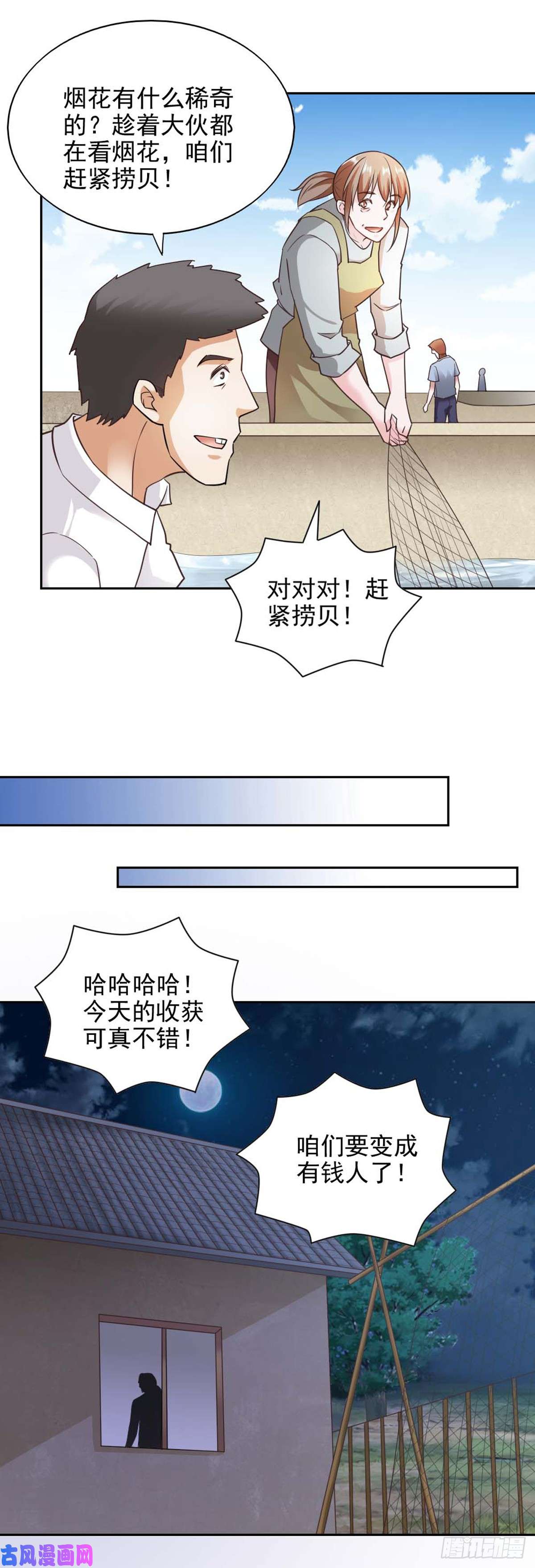 我的V信是外挂第八十一话 村民做同一个梦？