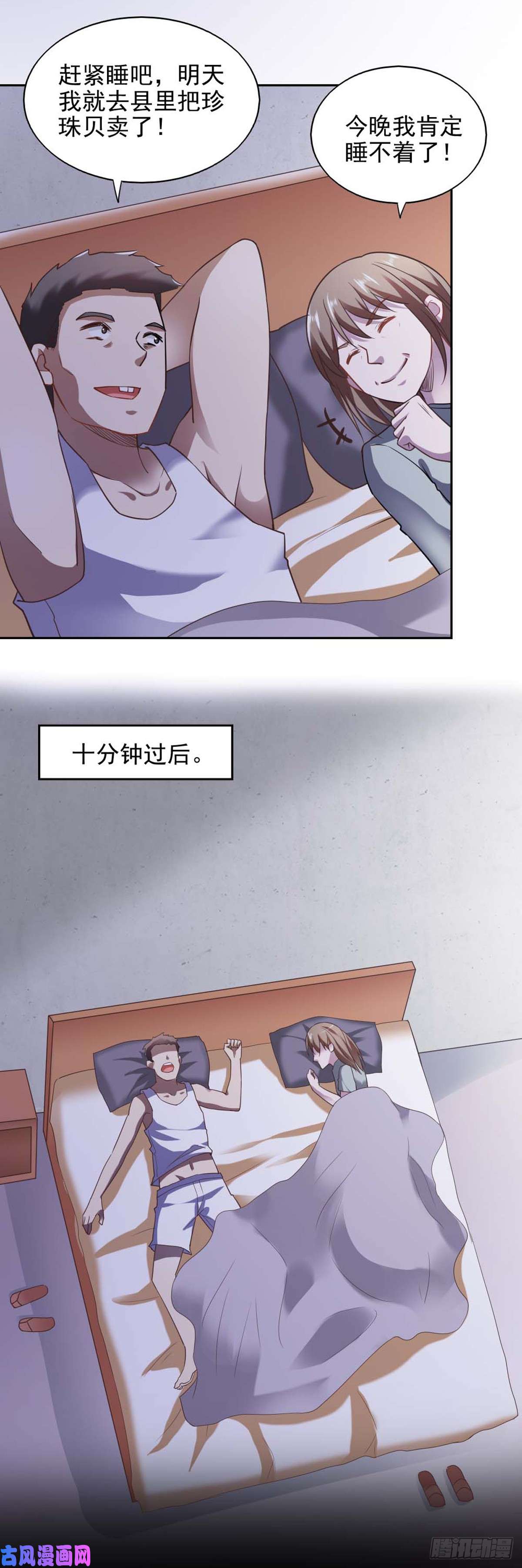 我的V信是外挂第八十一话 村民做同一个梦？