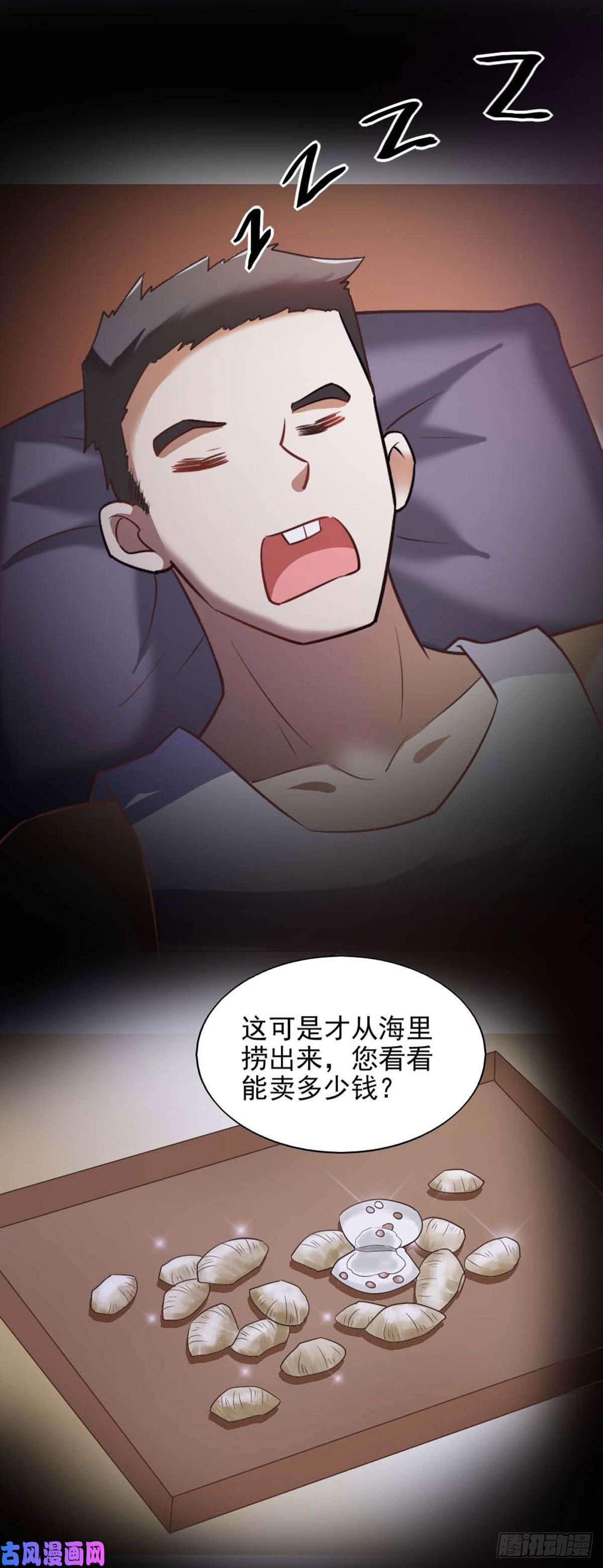 我的V信是外挂第八十一话 村民做同一个梦？