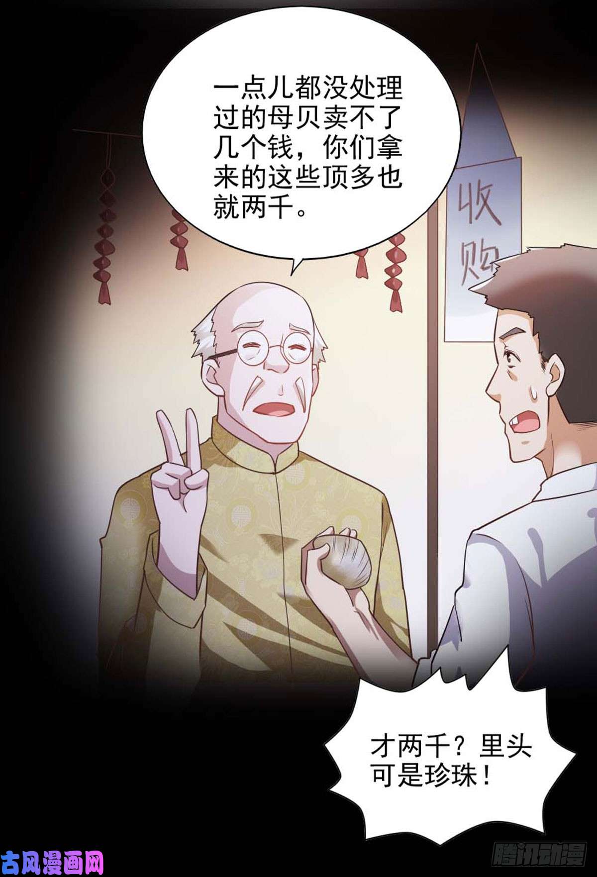 我的V信是外挂第八十一话 村民做同一个梦？