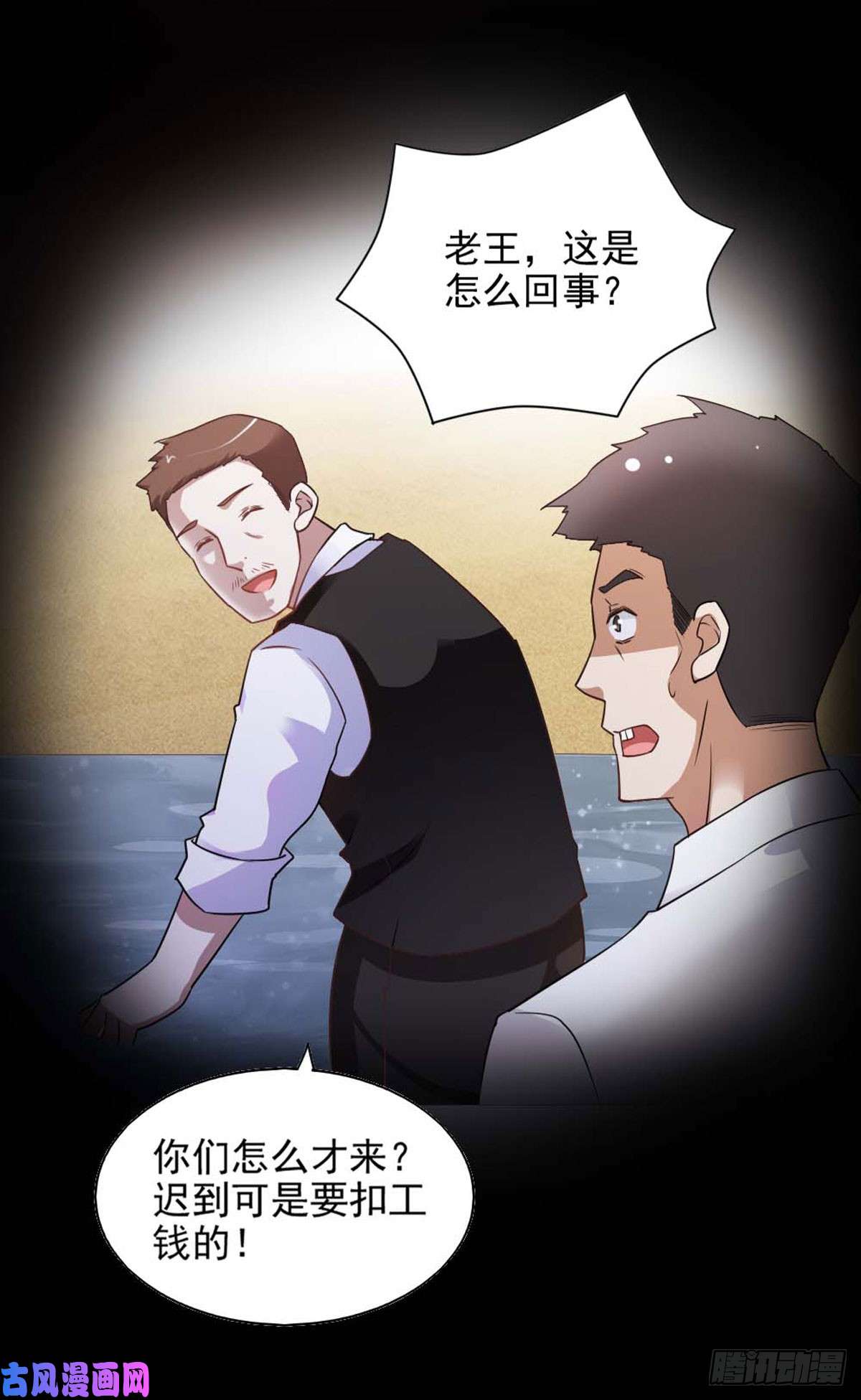 我的V信是外挂第八十一话 村民做同一个梦？