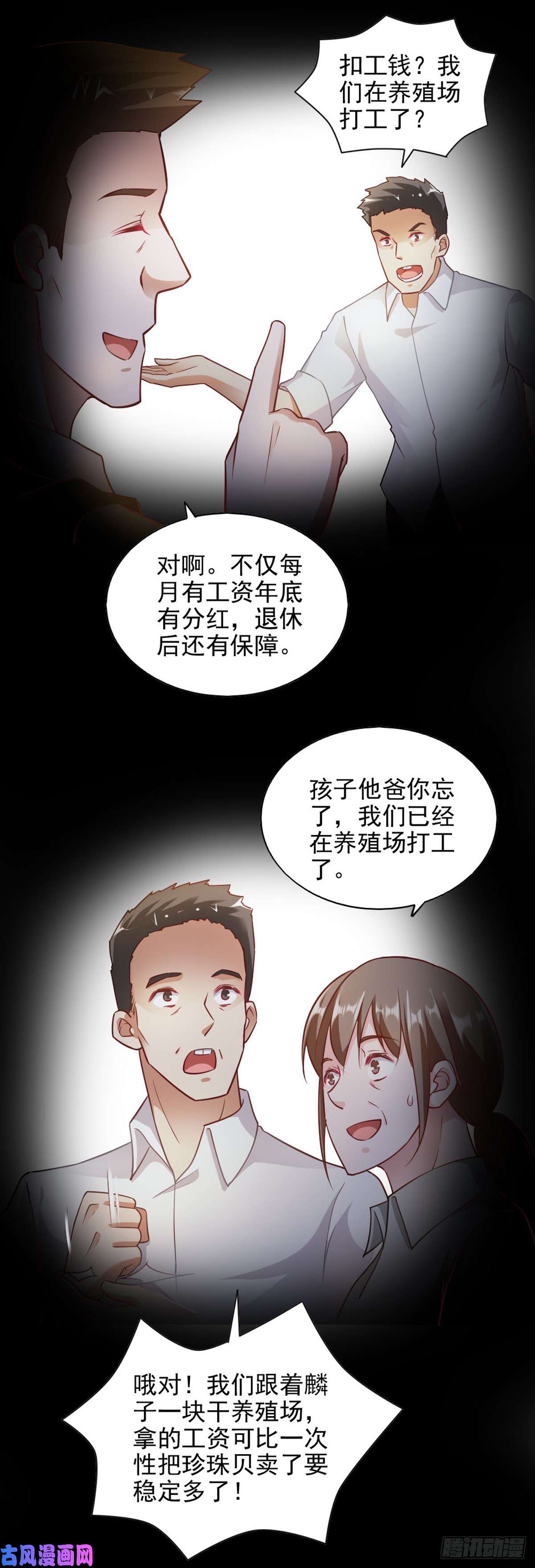 我的V信是外挂第八十一话 村民做同一个梦？